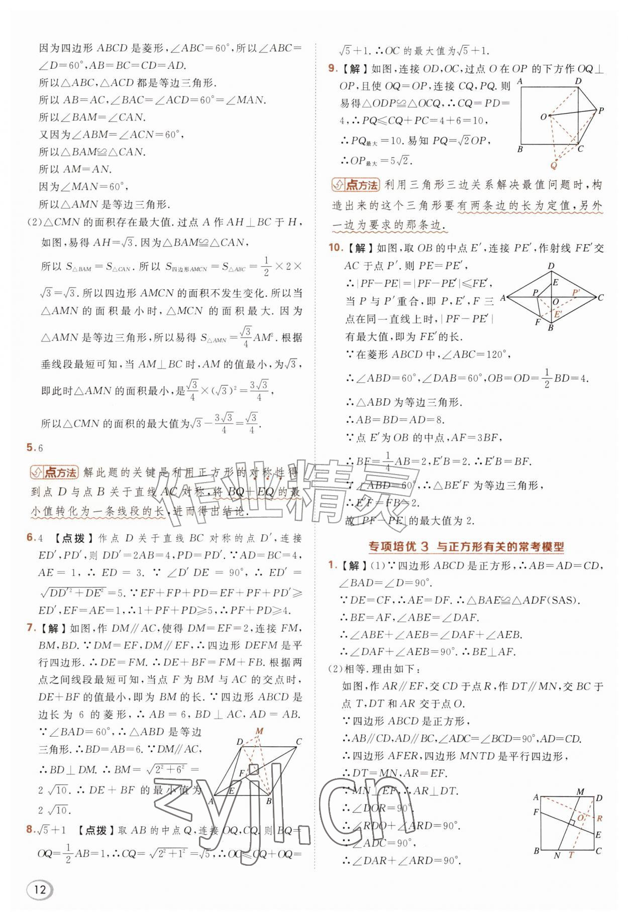 2026年综合应用创新题典中点九年级数学上册北师大版&nbsp;参考答案第12页