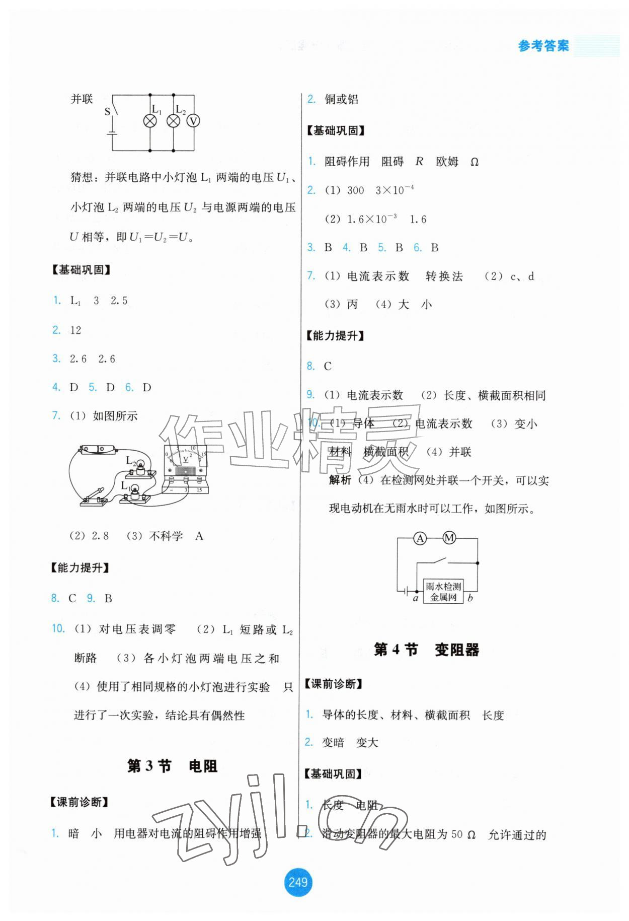 2026年能力培养与测试九年级物理全一册人教版增强版&nbsp;第11页