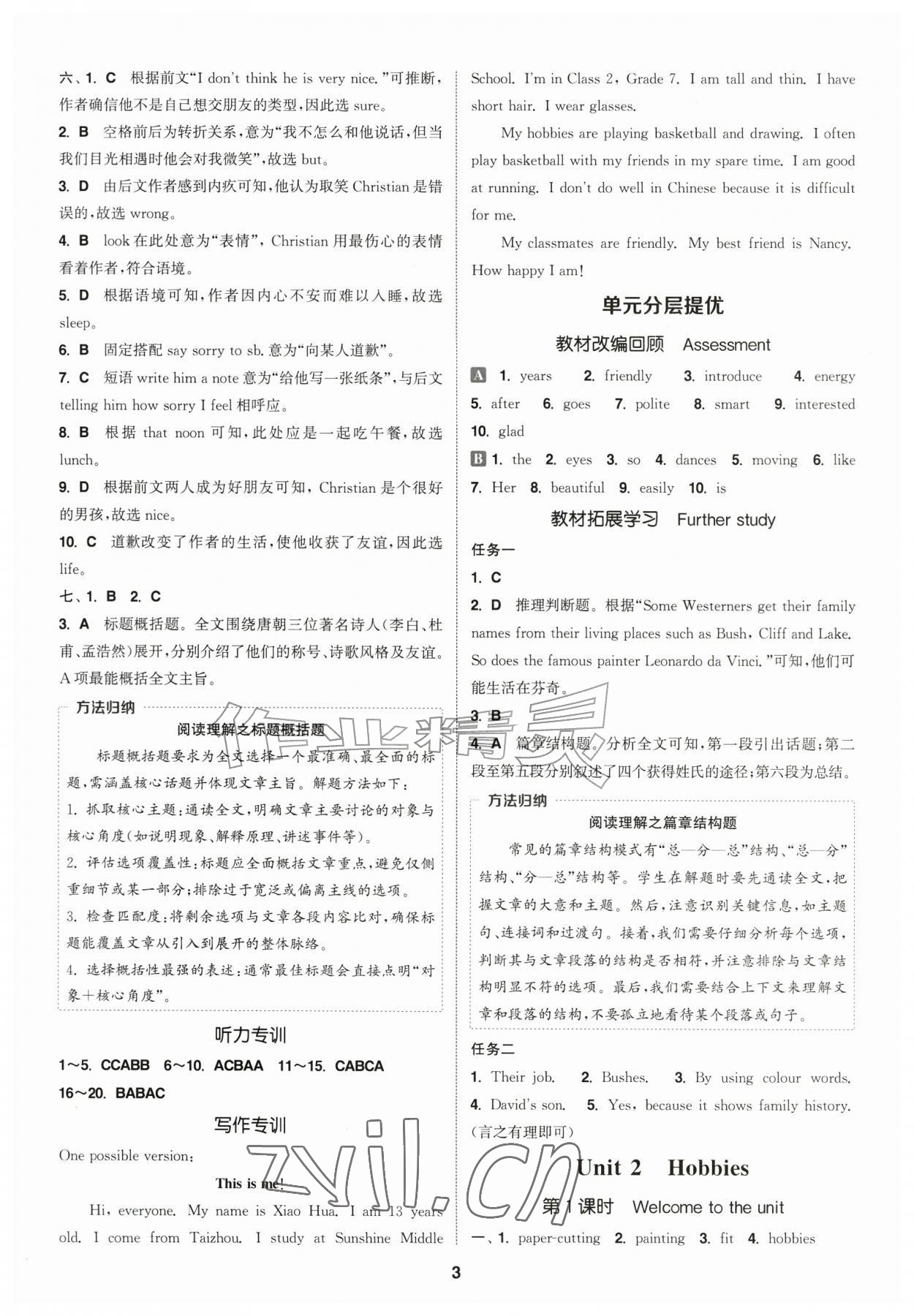 2026年通成学典课时作业本七年级英语上册译林版江苏专版&nbsp;第3页