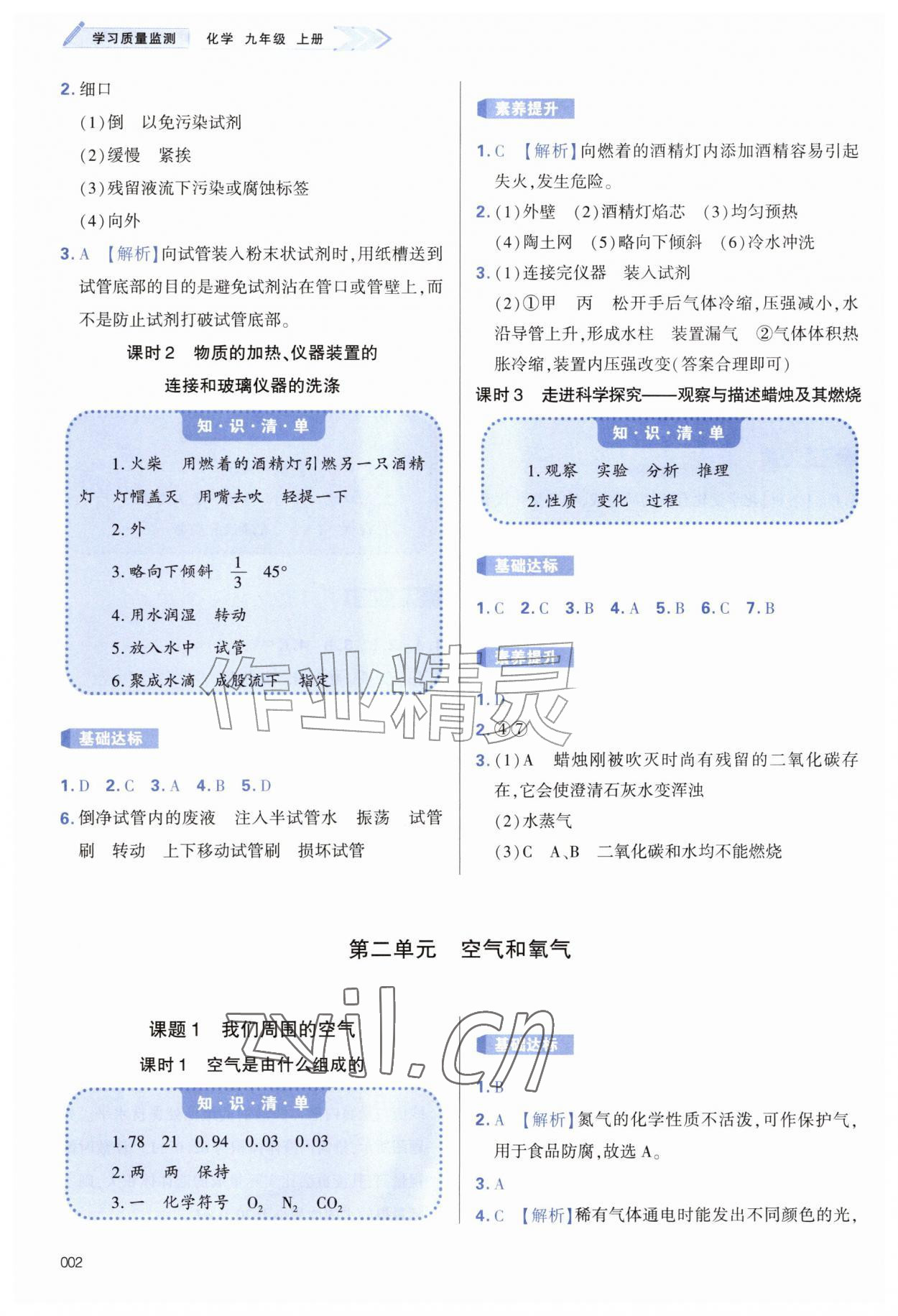 2026年学习质量监测九年级化学上册人教版&nbsp;参考答案第2页