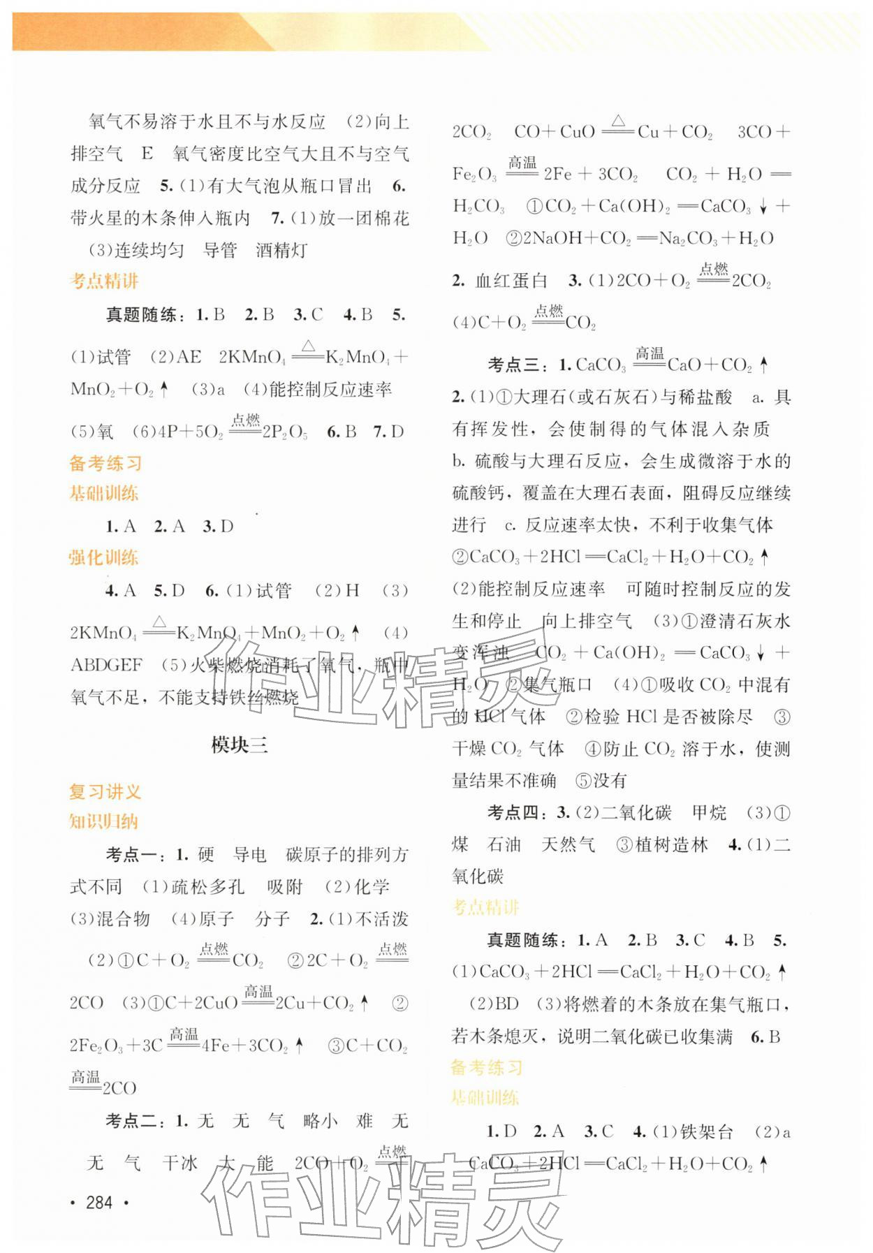 2026年中考指南总复习化学科粤版&nbsp;第2页