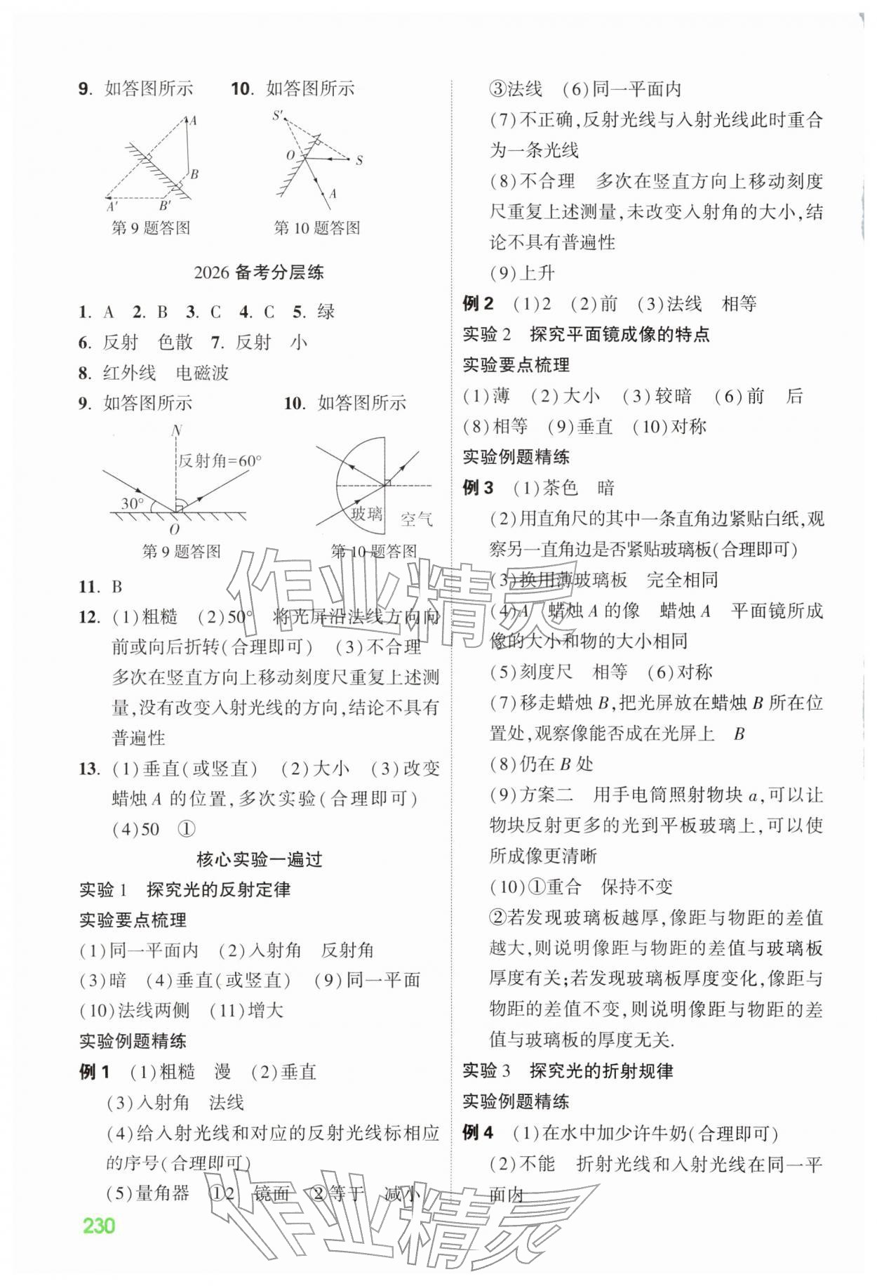 2026年贵州中考高效复习物理&nbsp;第2页
