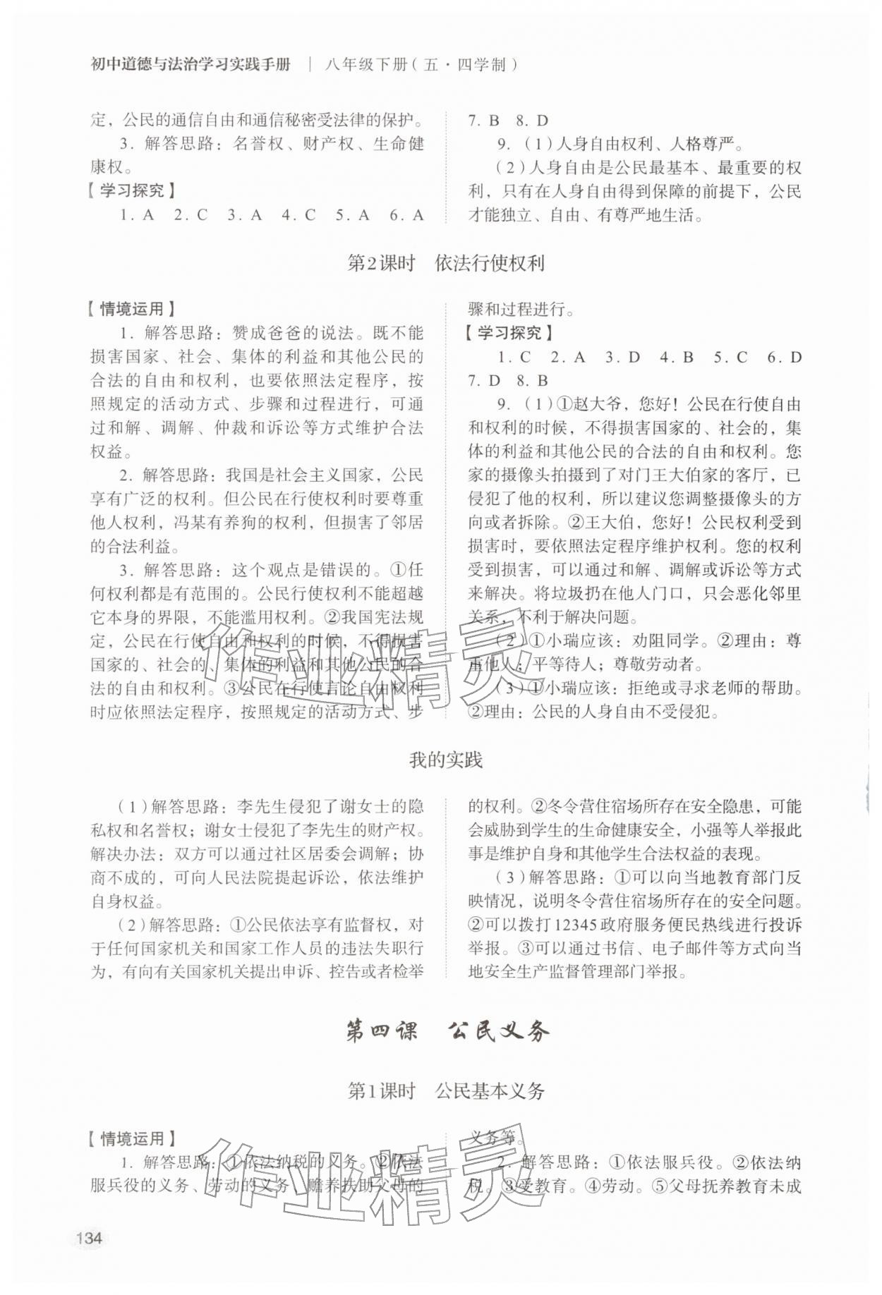 2026年初中道德与法治学习实践手册八年级下册54制山东人民出版社&nbsp;参考答案第5页
