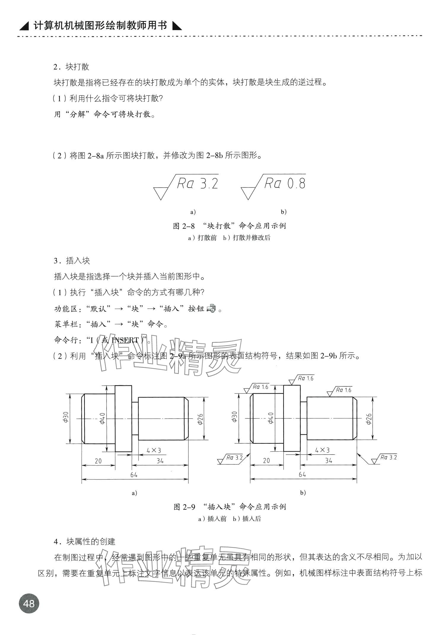 2024年计算机机械图形绘制&nbsp;第48页
