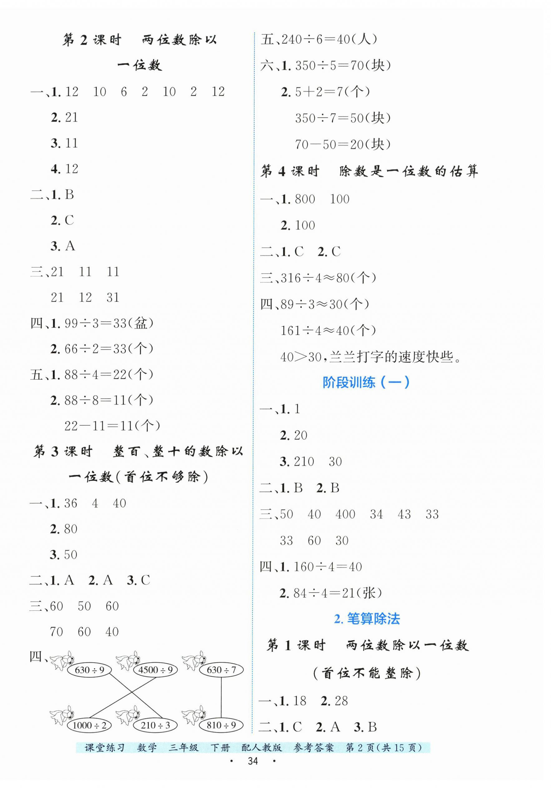 2026年课堂练习三年级数学下册人教版&nbsp;参考答案第2页