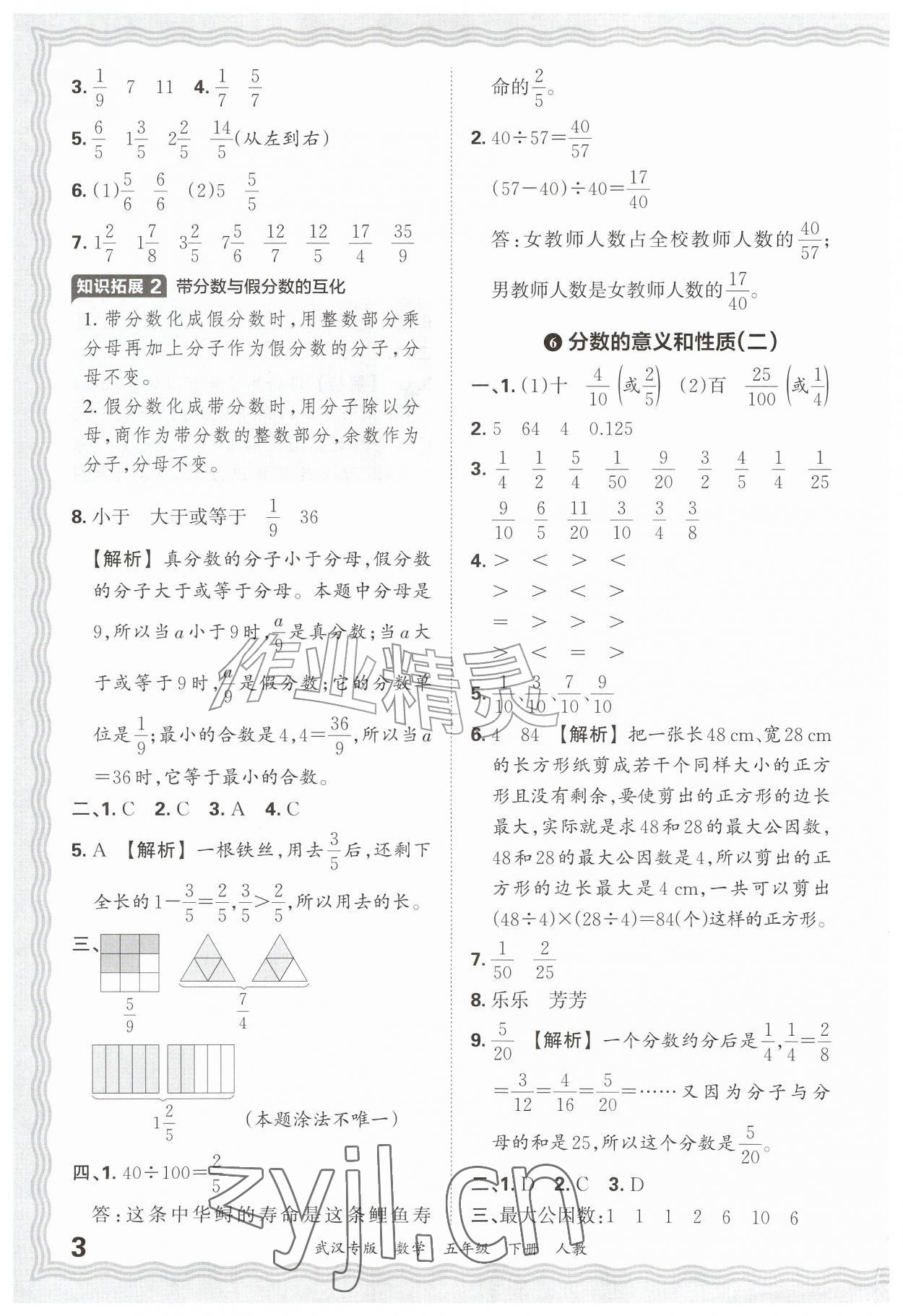 2026年王朝霞期末真题精编五年级数学下册人教版武汉专版&nbsp;参考答案第3页