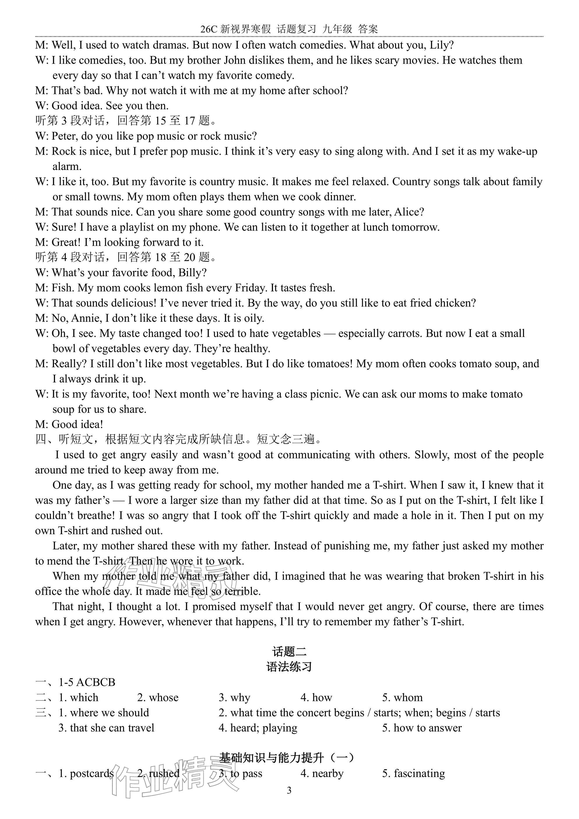 2026年初中英语话题复习寒假作业九年级英语人教版&nbsp;参考答案第3页