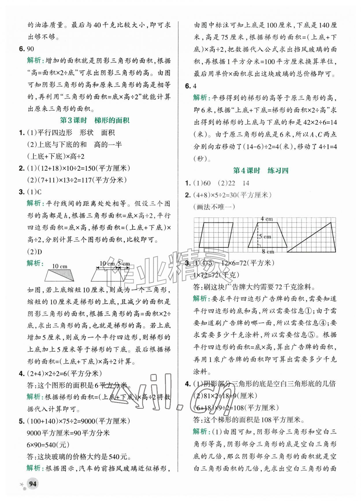 2026年小学学霸作业本五年级数学上册苏教版&nbsp;第10页