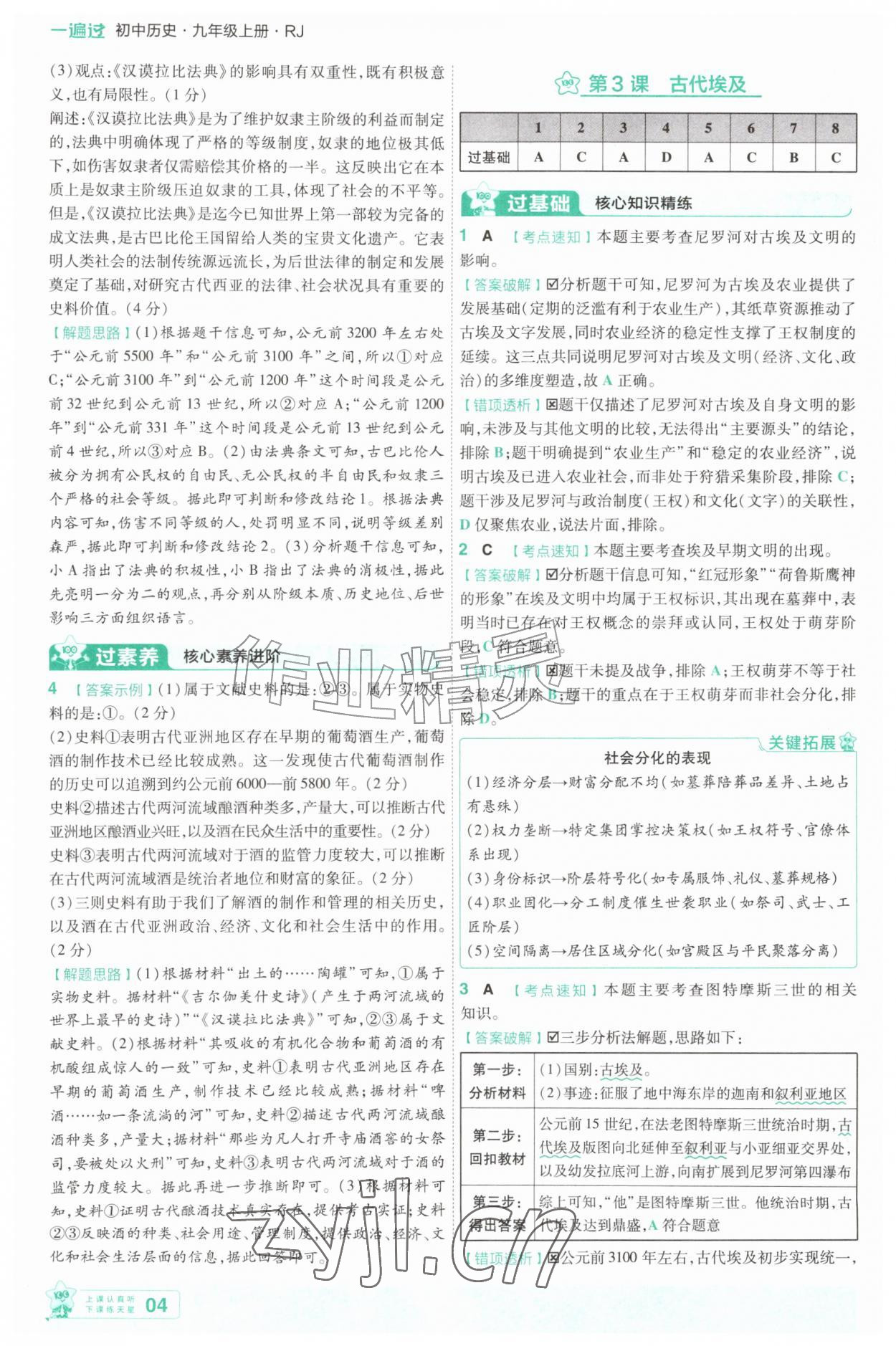 2026年一遍过九年级历史上册人教版&nbsp;第4页