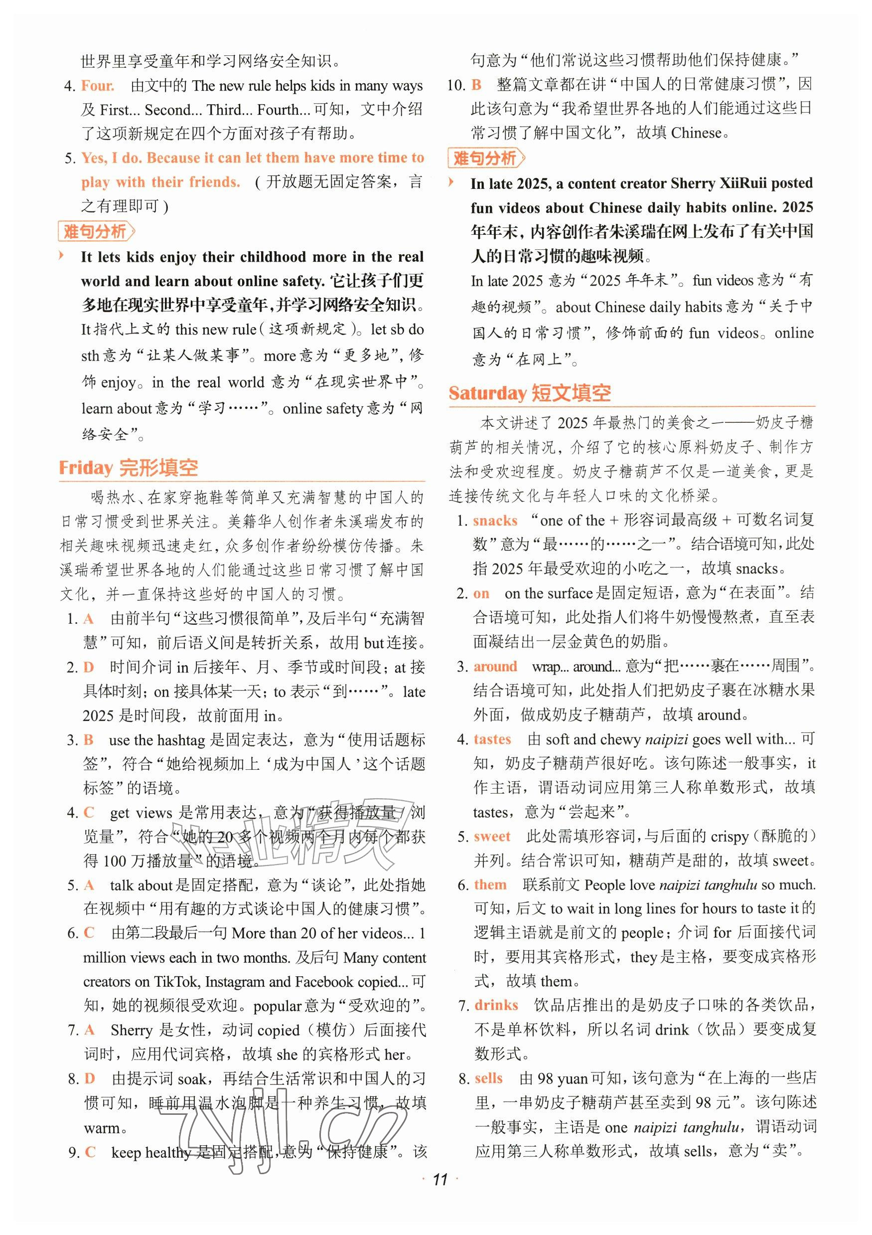 2026年快捷英语时文阅读理解小升初31期&nbsp;参考答案第11页