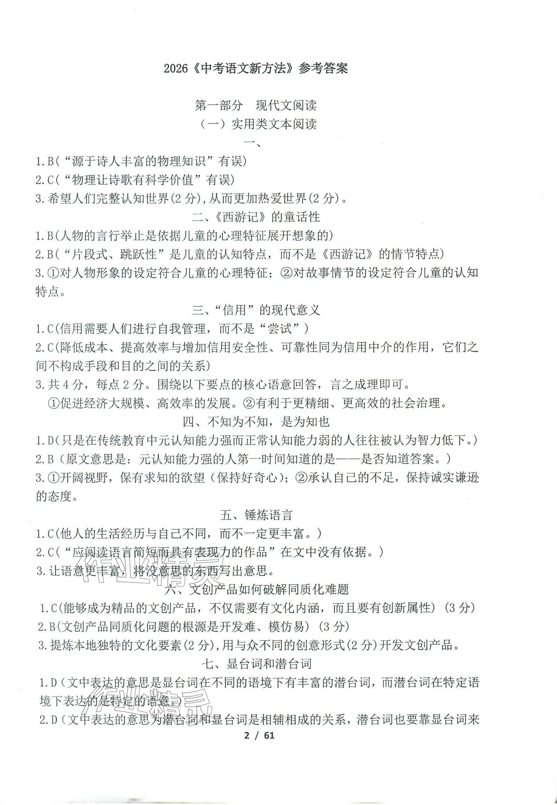 2025年语文新方法中考&nbsp;参考答案第1页