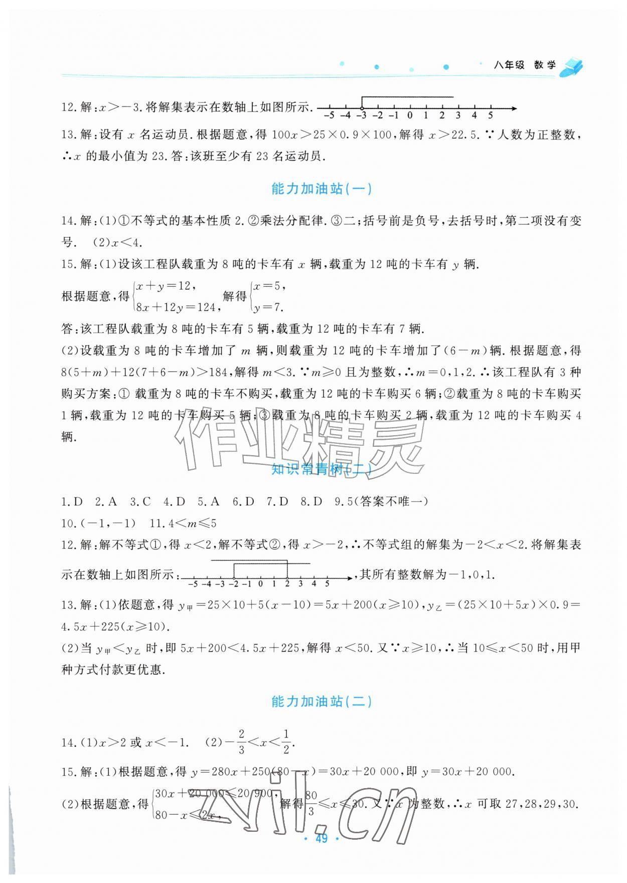 2026年暑假作业北京教育出版社八年级数学北师大版&nbsp;第3页