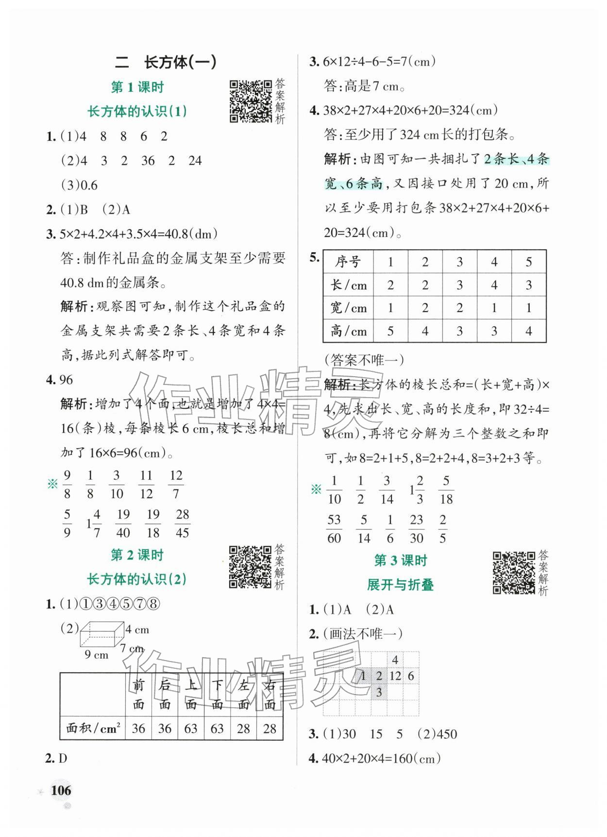 2026年小学学霸作业本五年级数学下册北师大版广东专版&nbsp;第6页