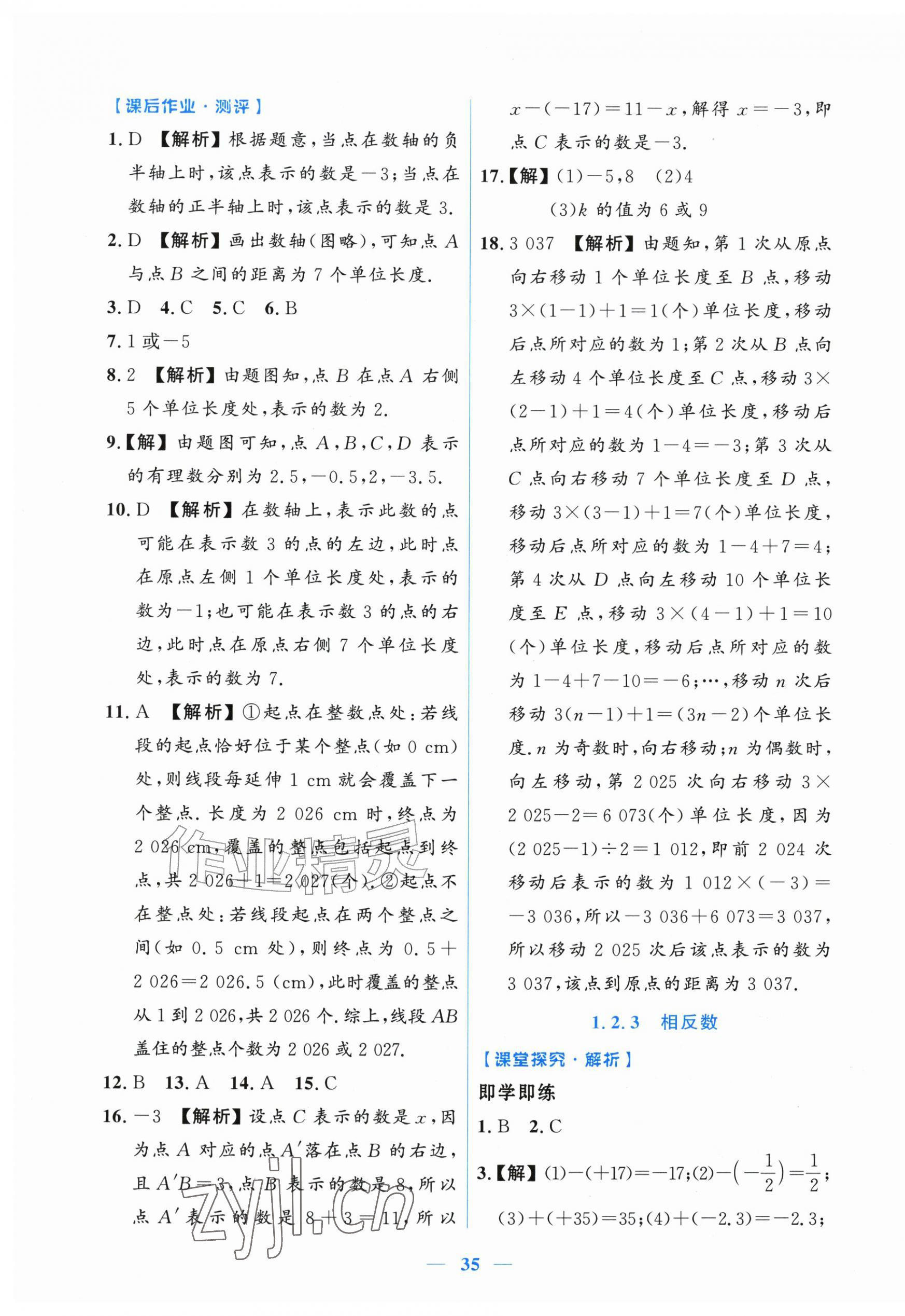 2026年阳光课堂金牌练习册七年级数学上册人教版增强版&nbsp;第3页