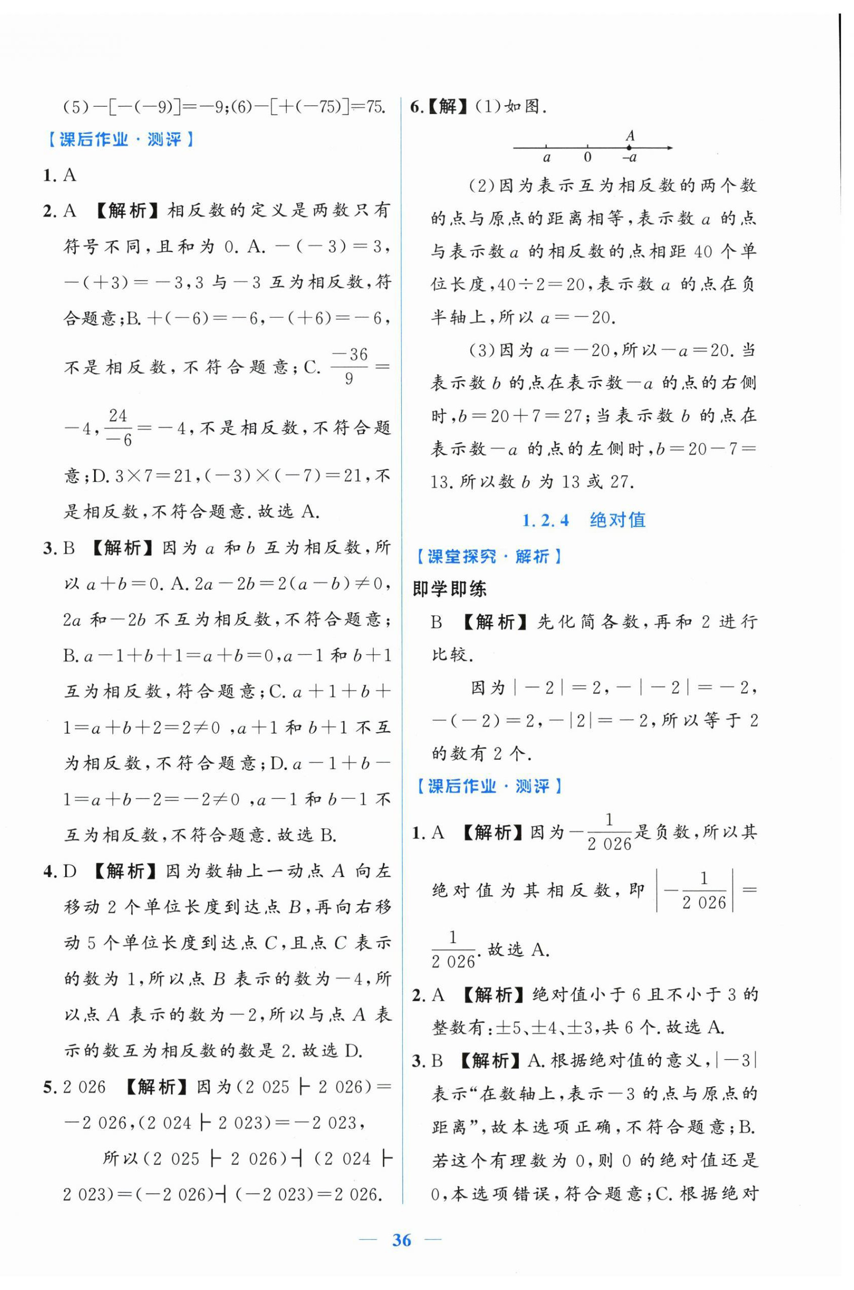 2026年阳光课堂金牌练习册七年级数学上册人教版增强版&nbsp;第4页