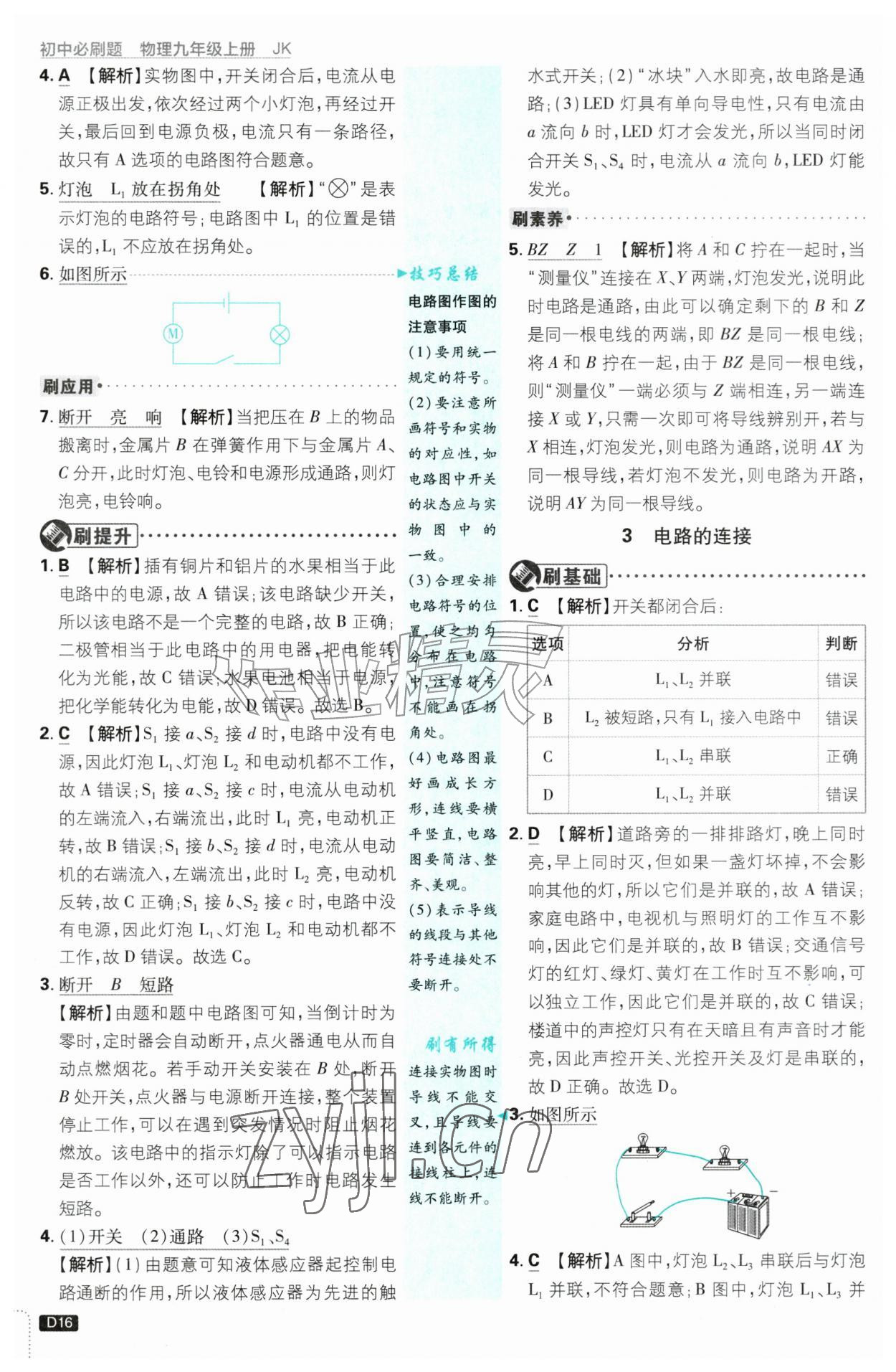 2026年初中必刷题九年级物理上册教科版&nbsp;第16页