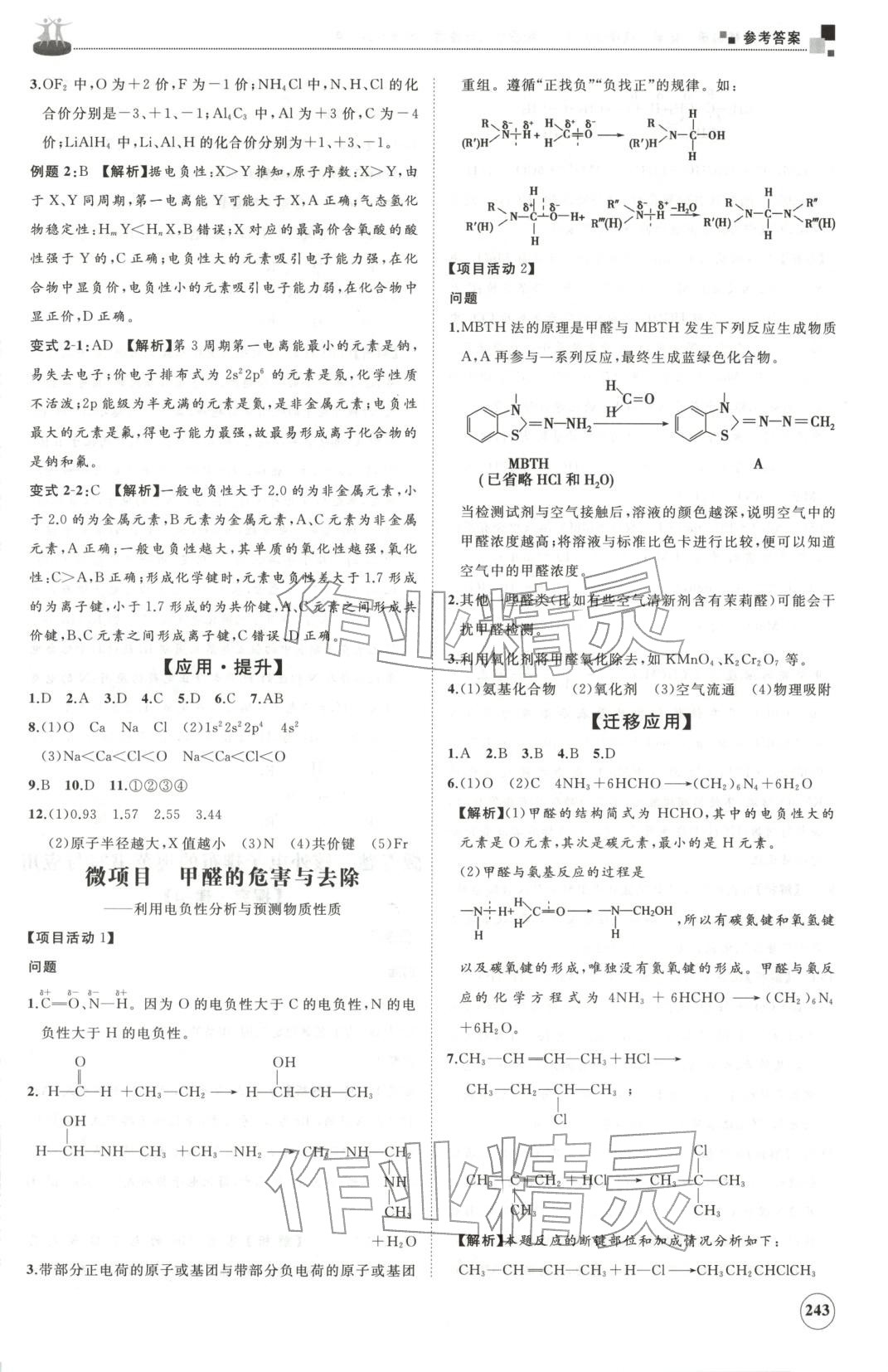 2025年同步練習冊山東友誼出版社高中化學選擇性必修第二冊魯科版A&nbsp;第7頁