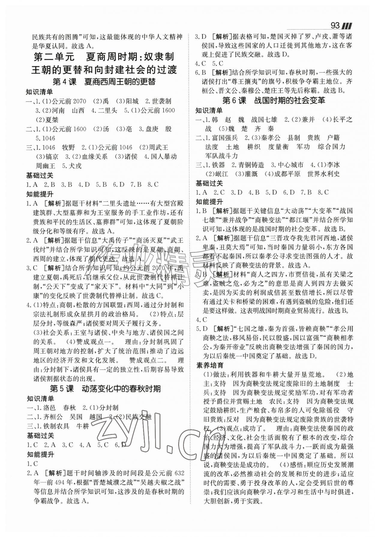 2026年同行学案七年级历史上册人教版&nbsp;参考答案第2页
