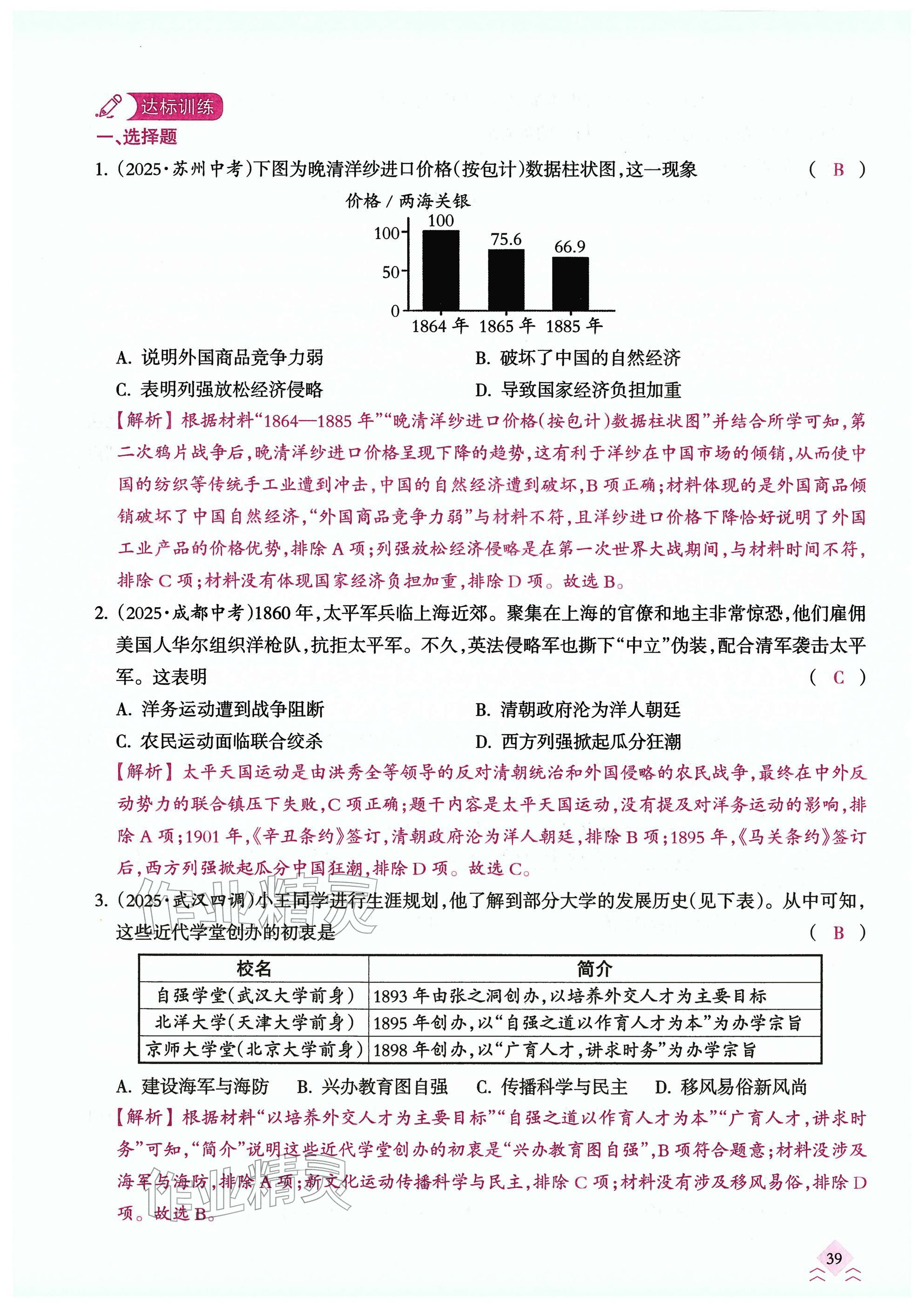 2026年快乐中考全程训练方案历史&nbsp;参考答案第39页