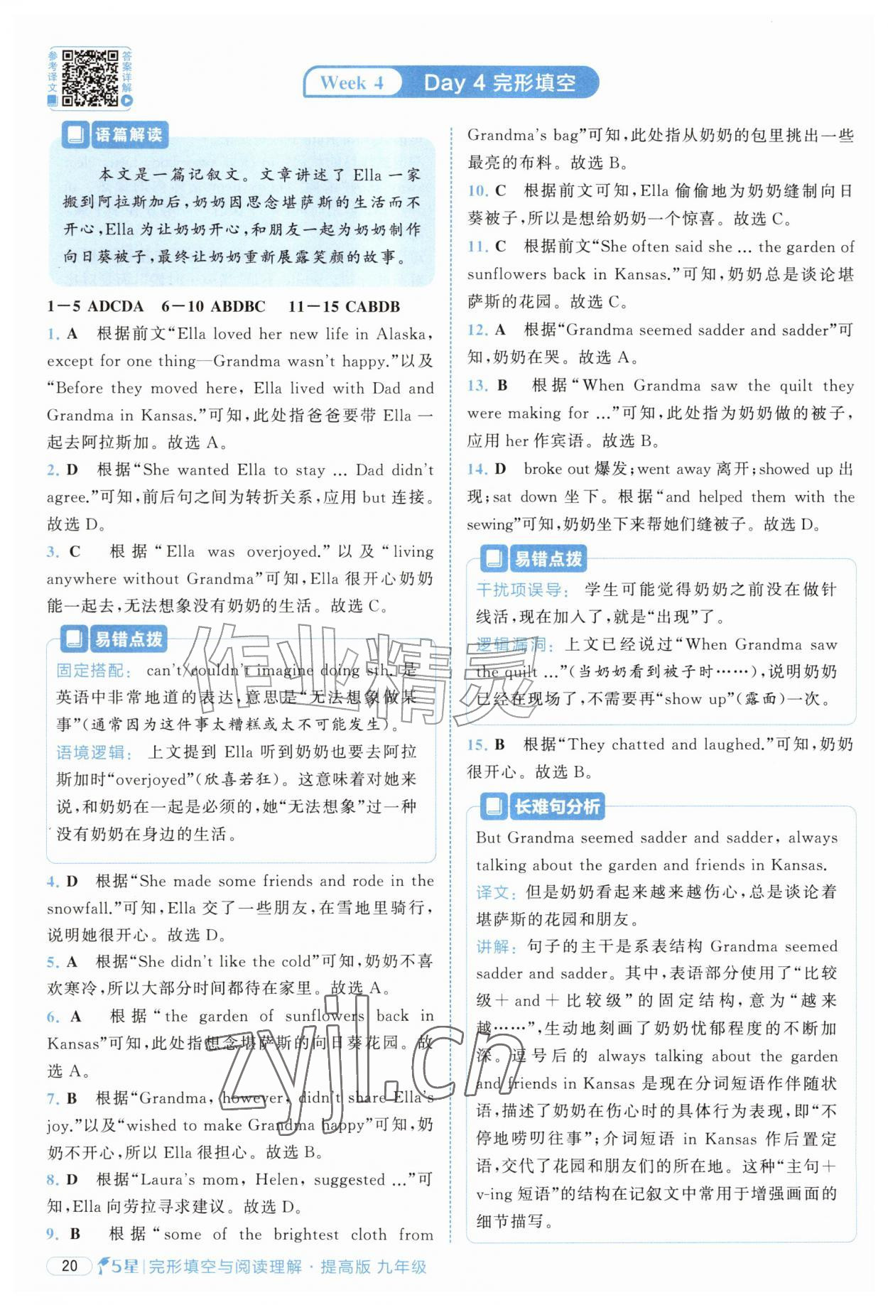 2026年5星完形填空与阅读理解英语提高版&nbsp;参考答案第20页