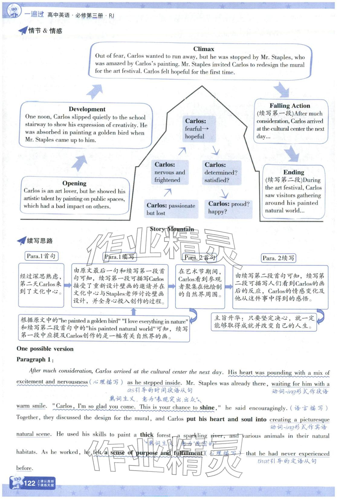 2025年一遍过高中英语必修第三册人教版&nbsp;第14页