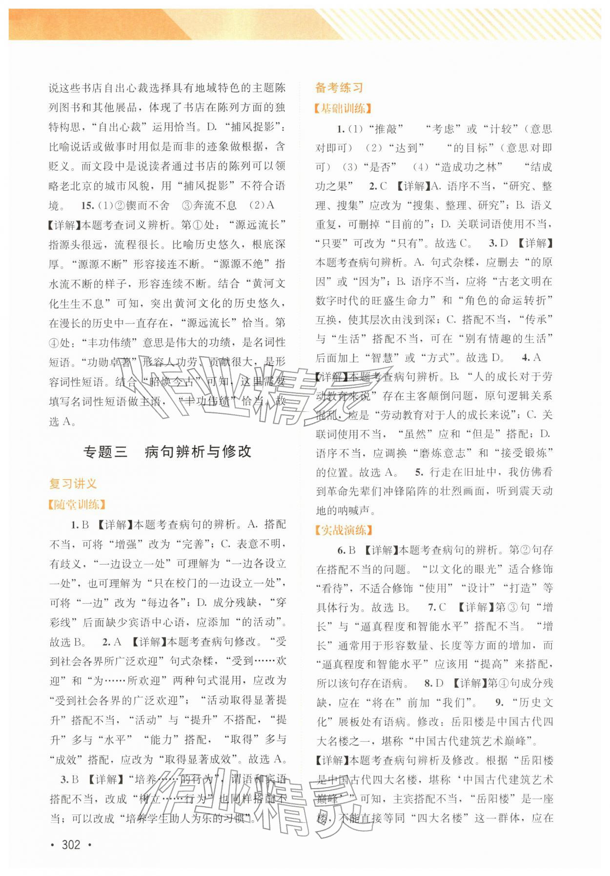 2026年中考指南总复习九年级语文D版&nbsp;第4页