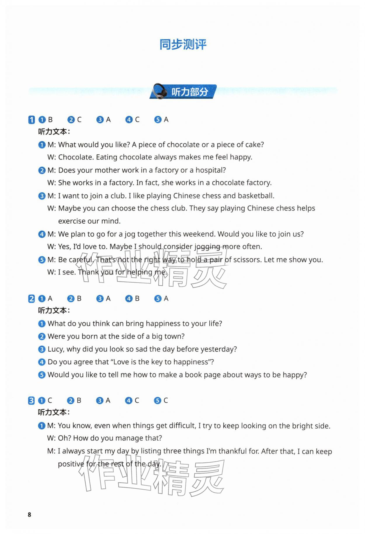 2026年初中英语同步练习册外语教学与研究出版社七年级英语下册外研版&nbsp;第8页