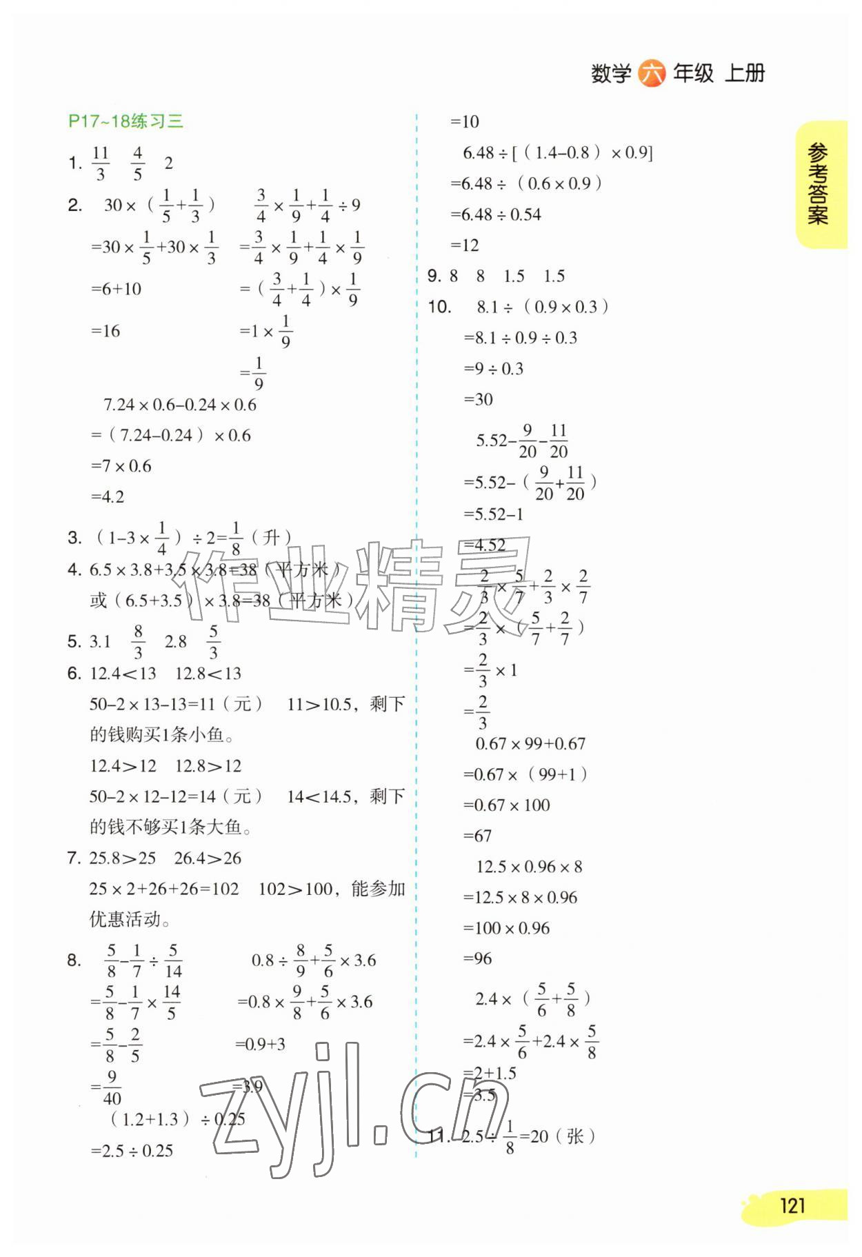 2026年智慧提分课堂笔记六年级数学上册苏教版&nbsp;第3页