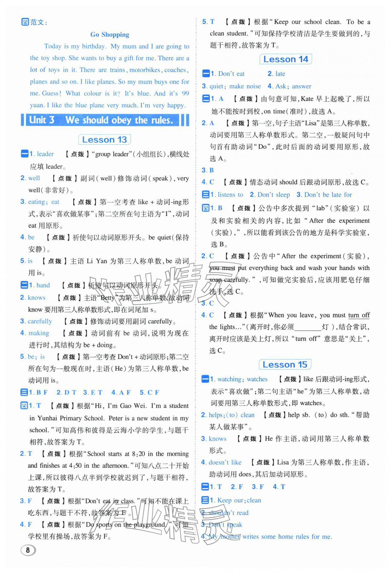 2026年综合应用创新题典中点五年级英语下册人教精通版&nbsp;参考答案第8页