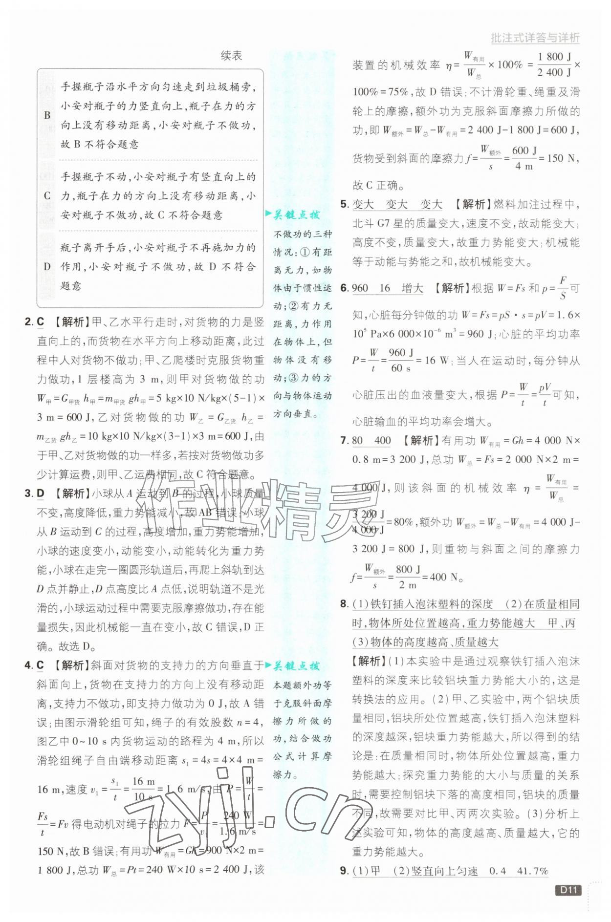 2026年初中必刷题九年级物理上册沪粤版&nbsp;第11页