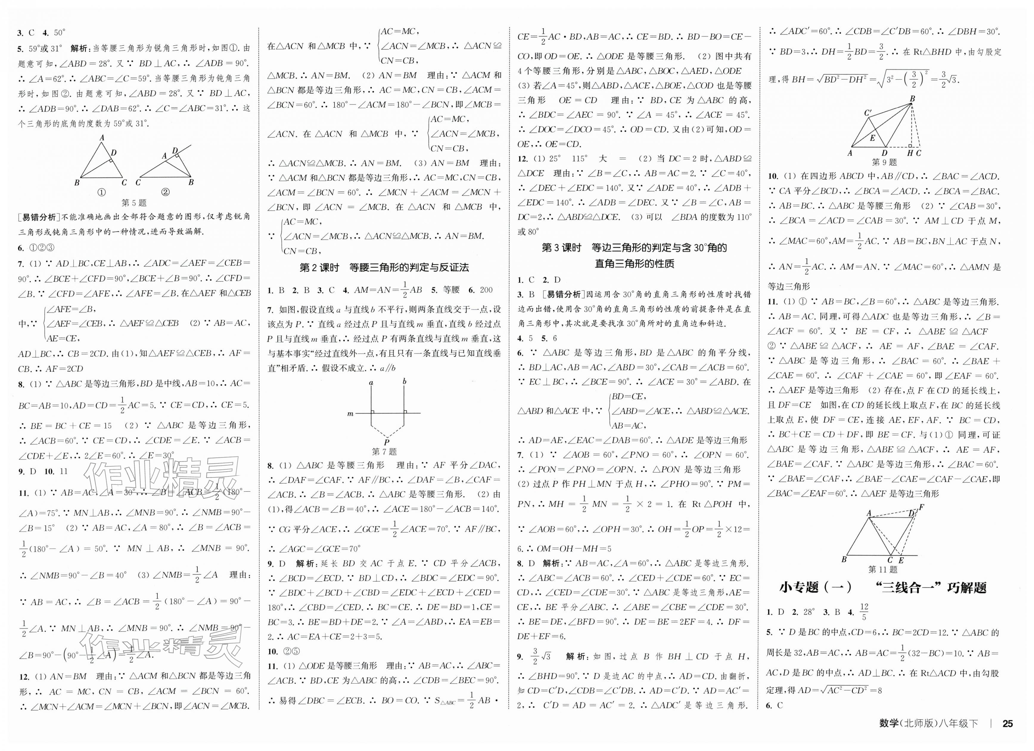 2026年通城学典课时作业本八年级数学下册北师大版&nbsp;第5页