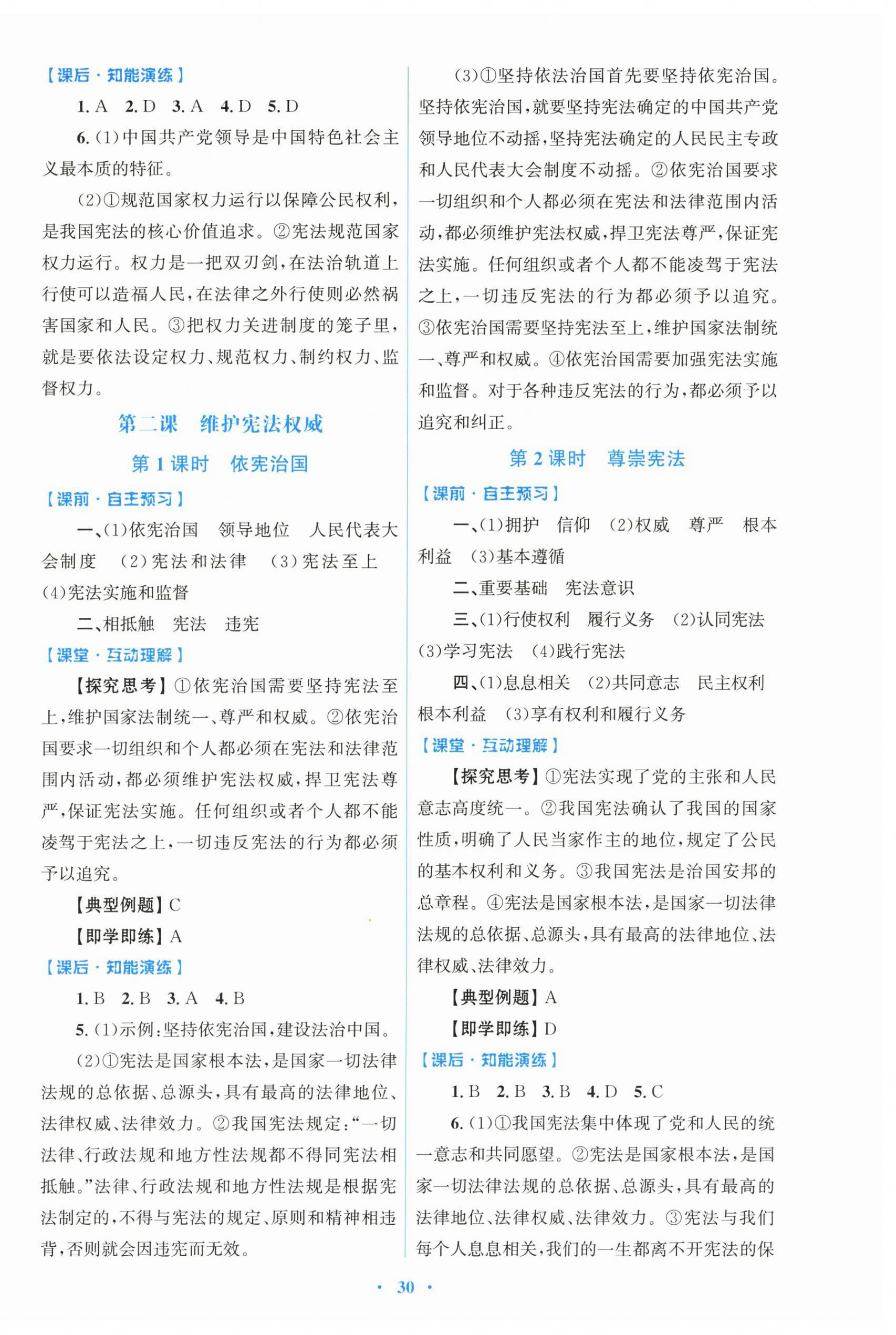 2026年同步测控优化设计八年级道德与法治下册人教版&nbsp;第2页