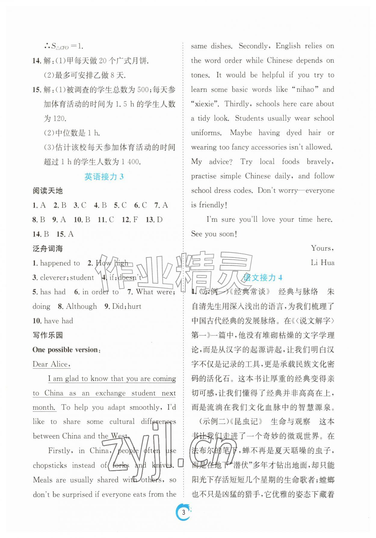 2026年快乐接力营暑假南方出版社八年级综合通用版广东专版&nbsp;参考答案第2页