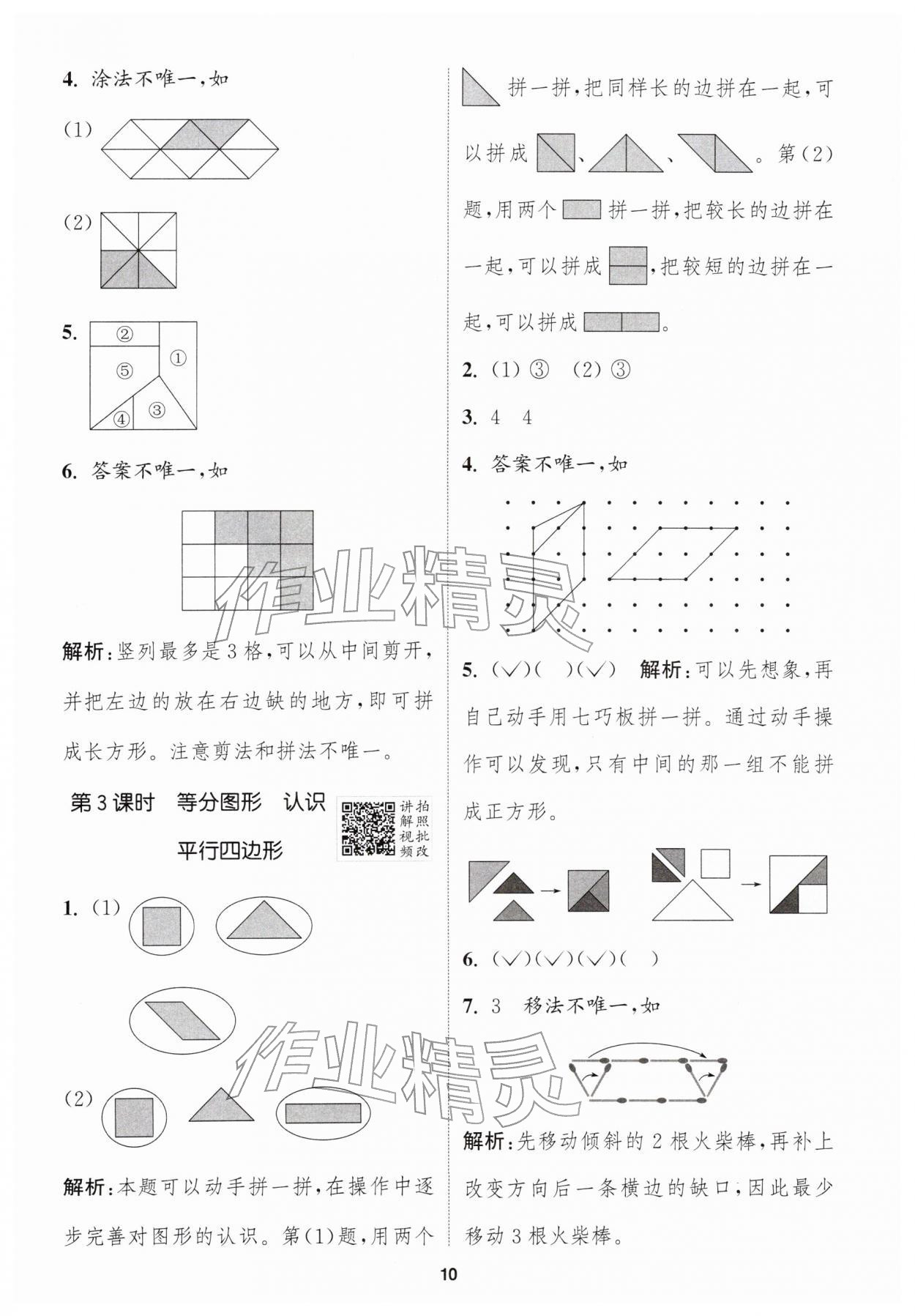 2026年拔尖特训一年级数学下册苏教版&nbsp;第12页