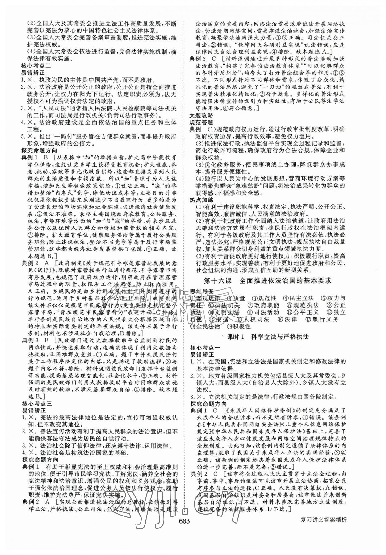 2026年步步高大一轮复习讲义高中思想政治新高考&nbsp;第15页