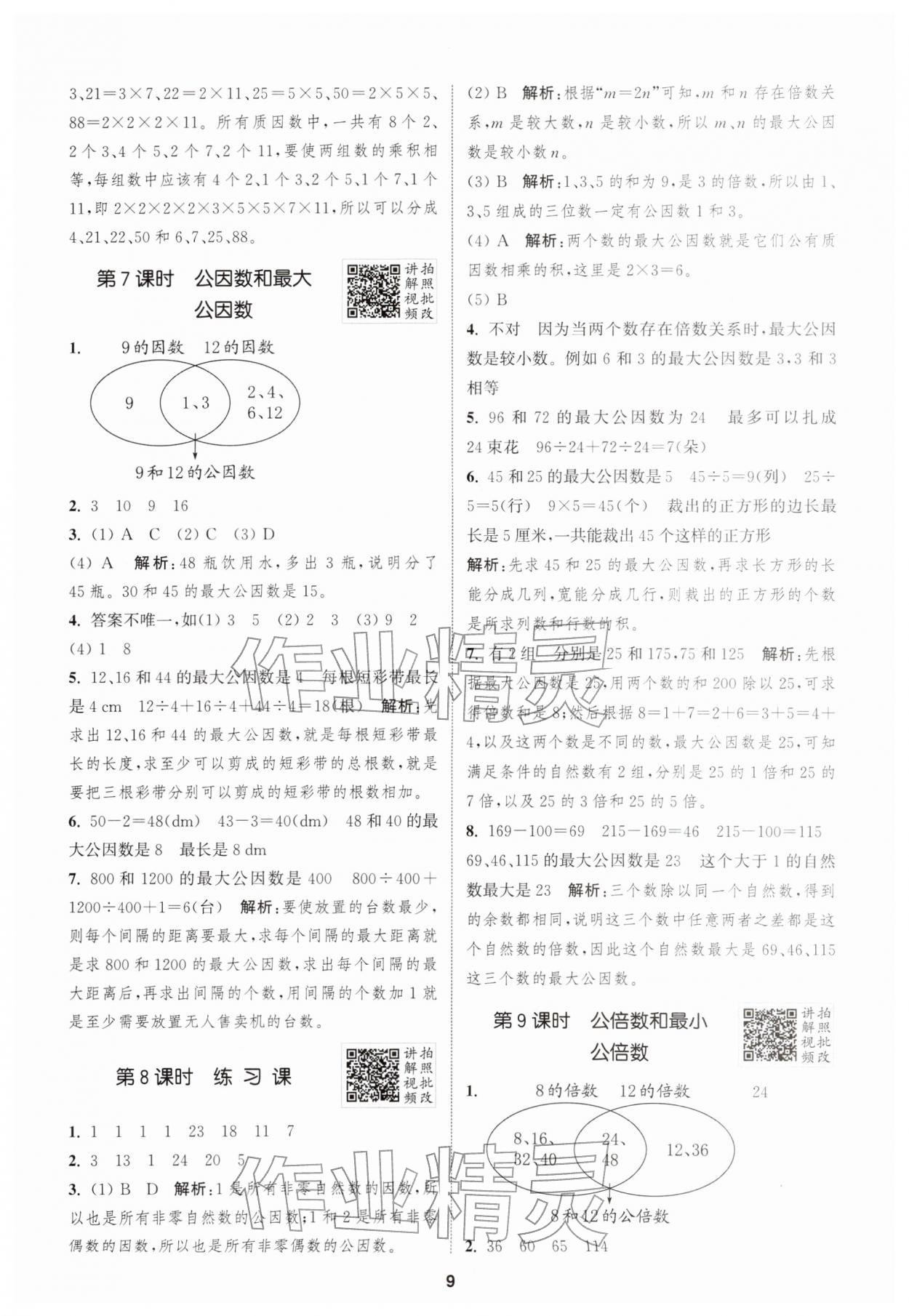 2026年拔尖特训五年级数学下册苏教版&nbsp;第11页