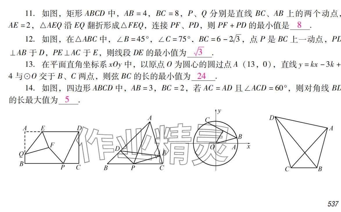 2024年激智数学中考&nbsp;参考答案第53页