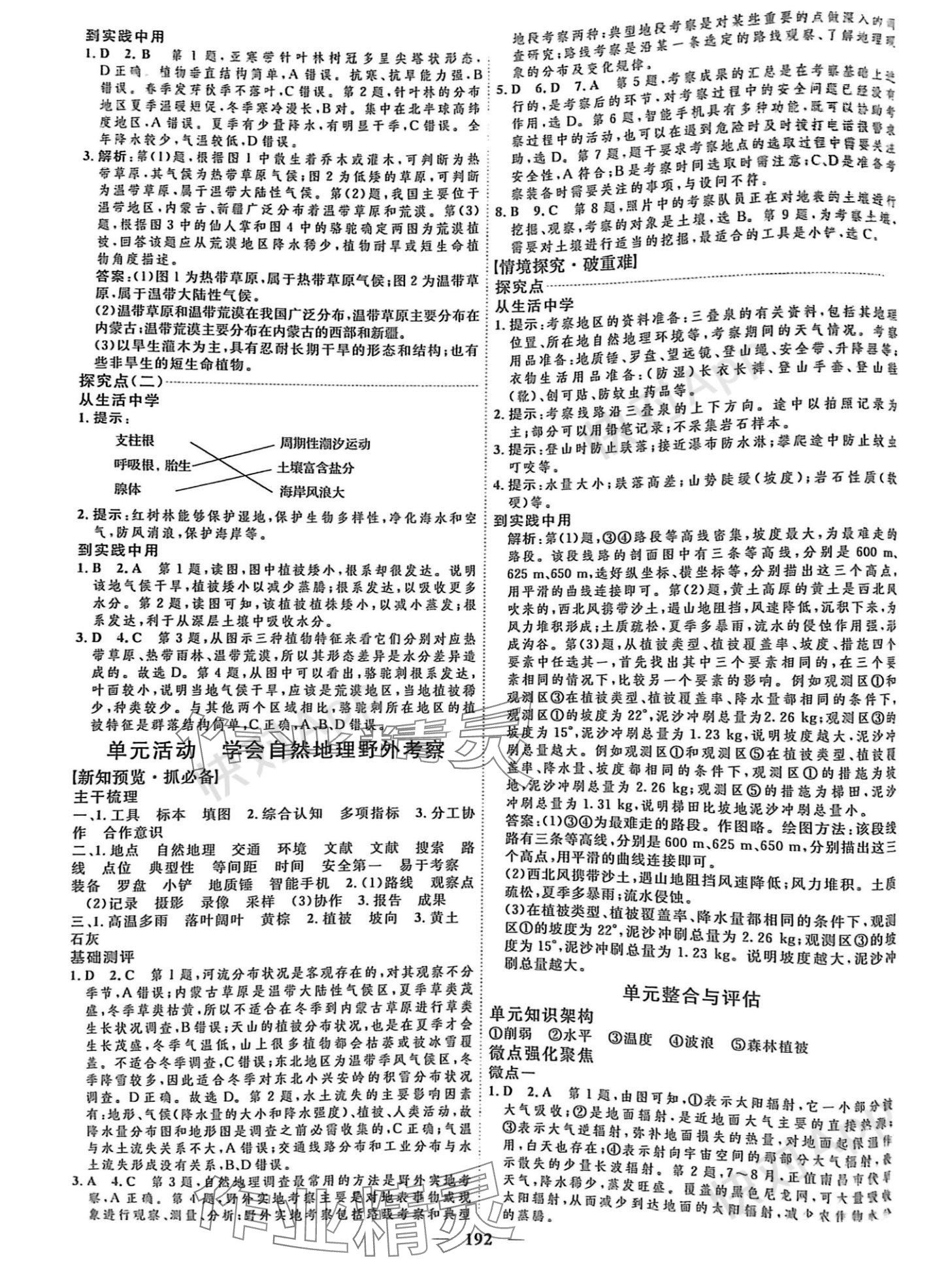 2023年三维设计高中地理必修第一册鲁教版&nbsp;参考答案第8页