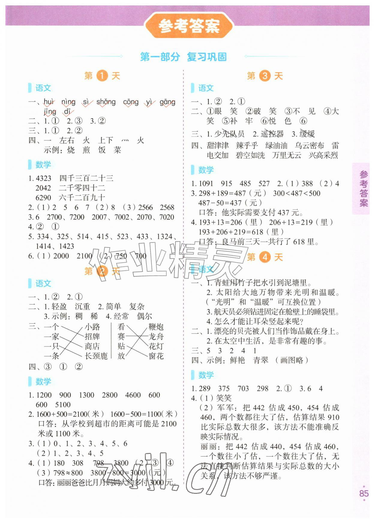 2026年暑假预复习二年级综合通用版&nbsp;第1页