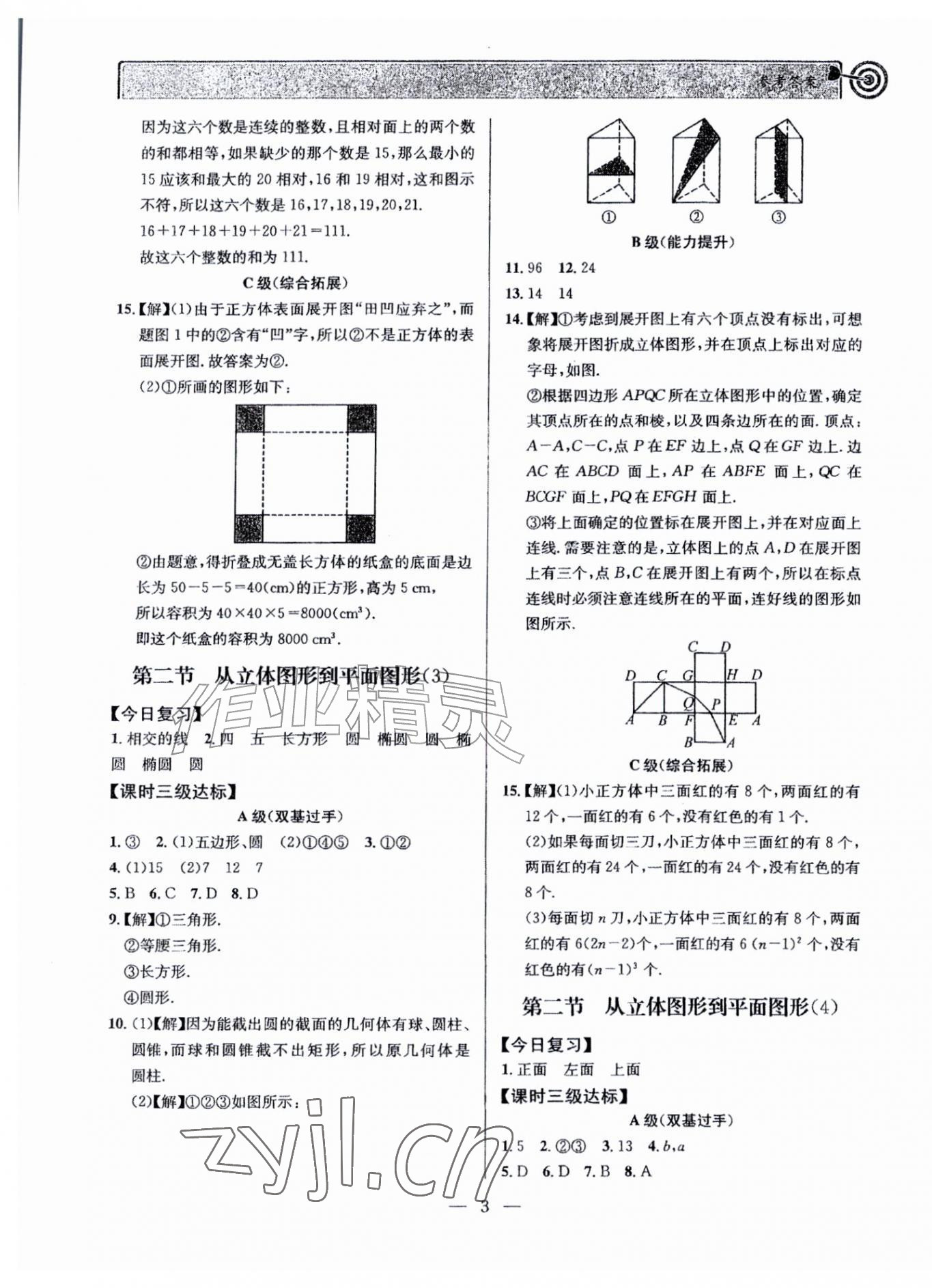 2026年天府前沿七年级数学上册北师大版&nbsp;第3页