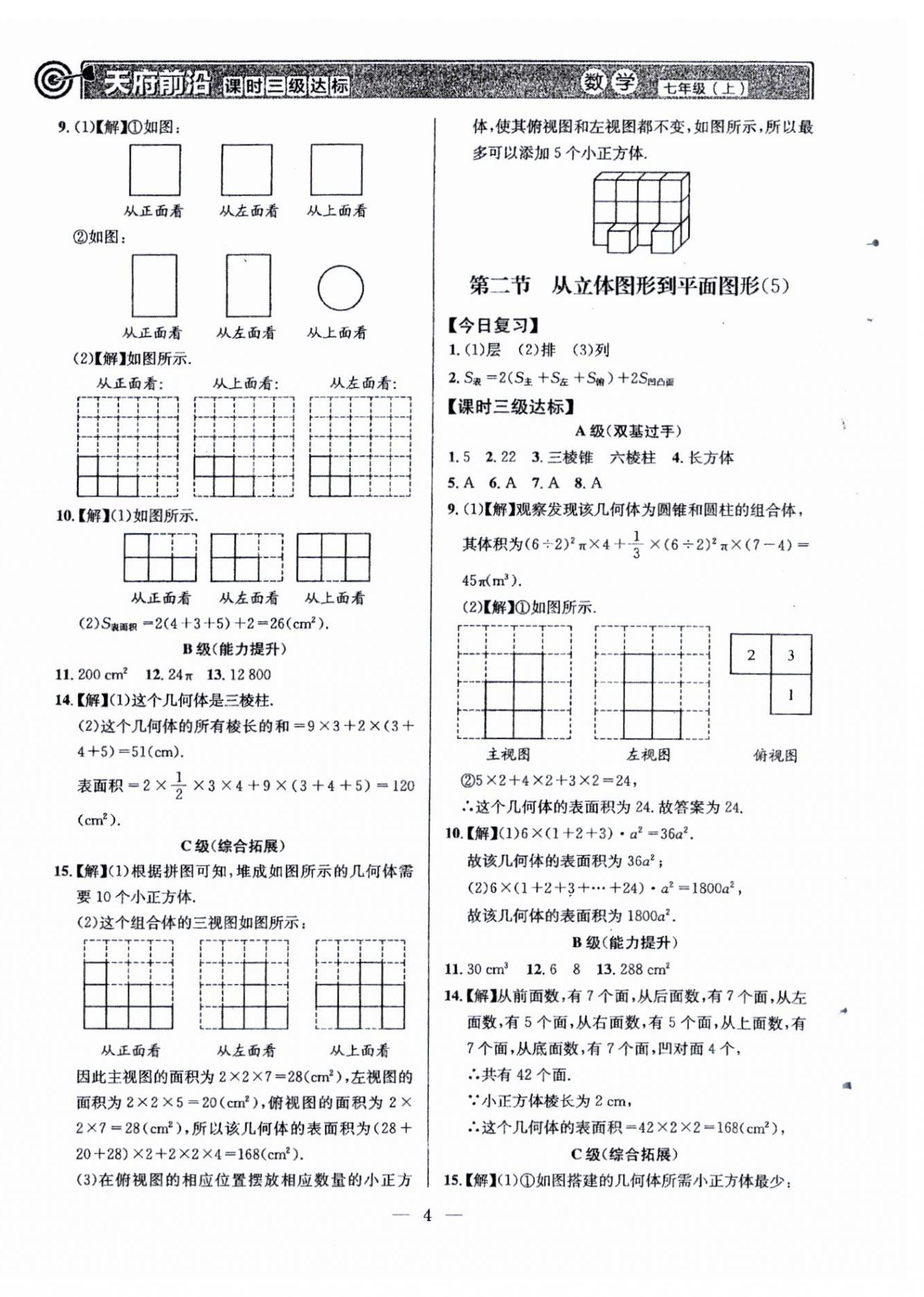 2026年天府前沿七年级数学上册北师大版&nbsp;第4页
