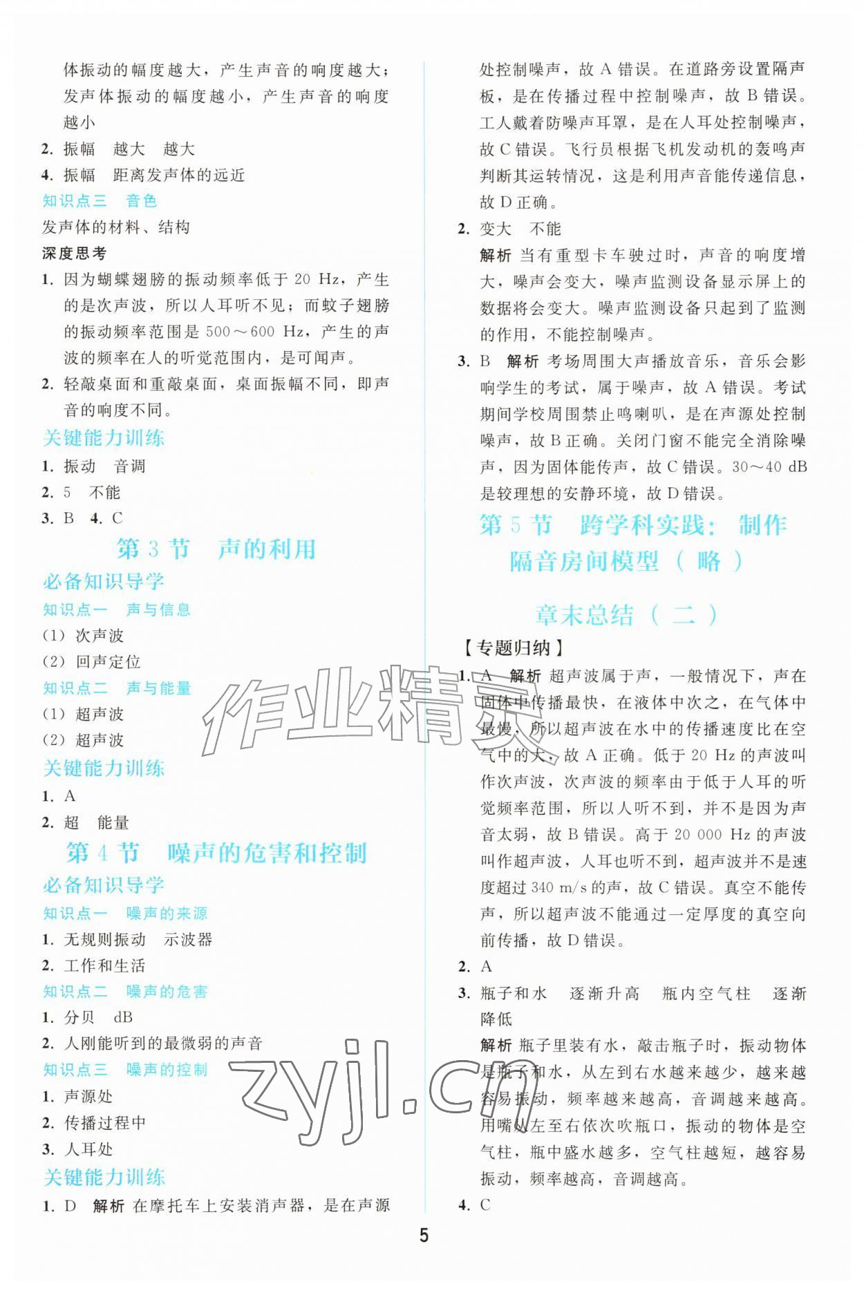 2026年同步轻松练习八年级物理上册人教版&nbsp;参考答案第4页