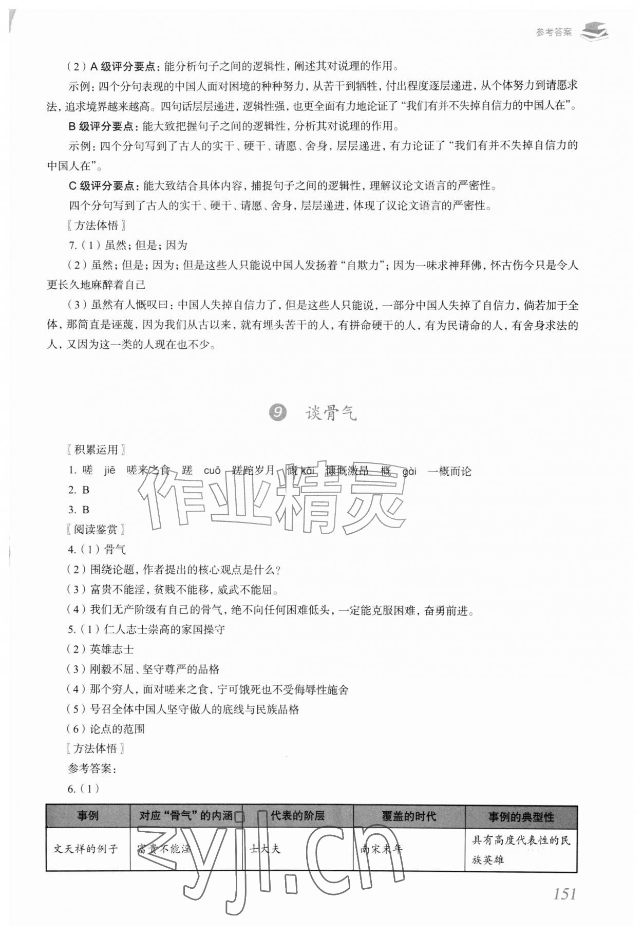 2026年语文作业上海教育出版社九年级上册人教版内蒙古专版&nbsp;参考答案第10页