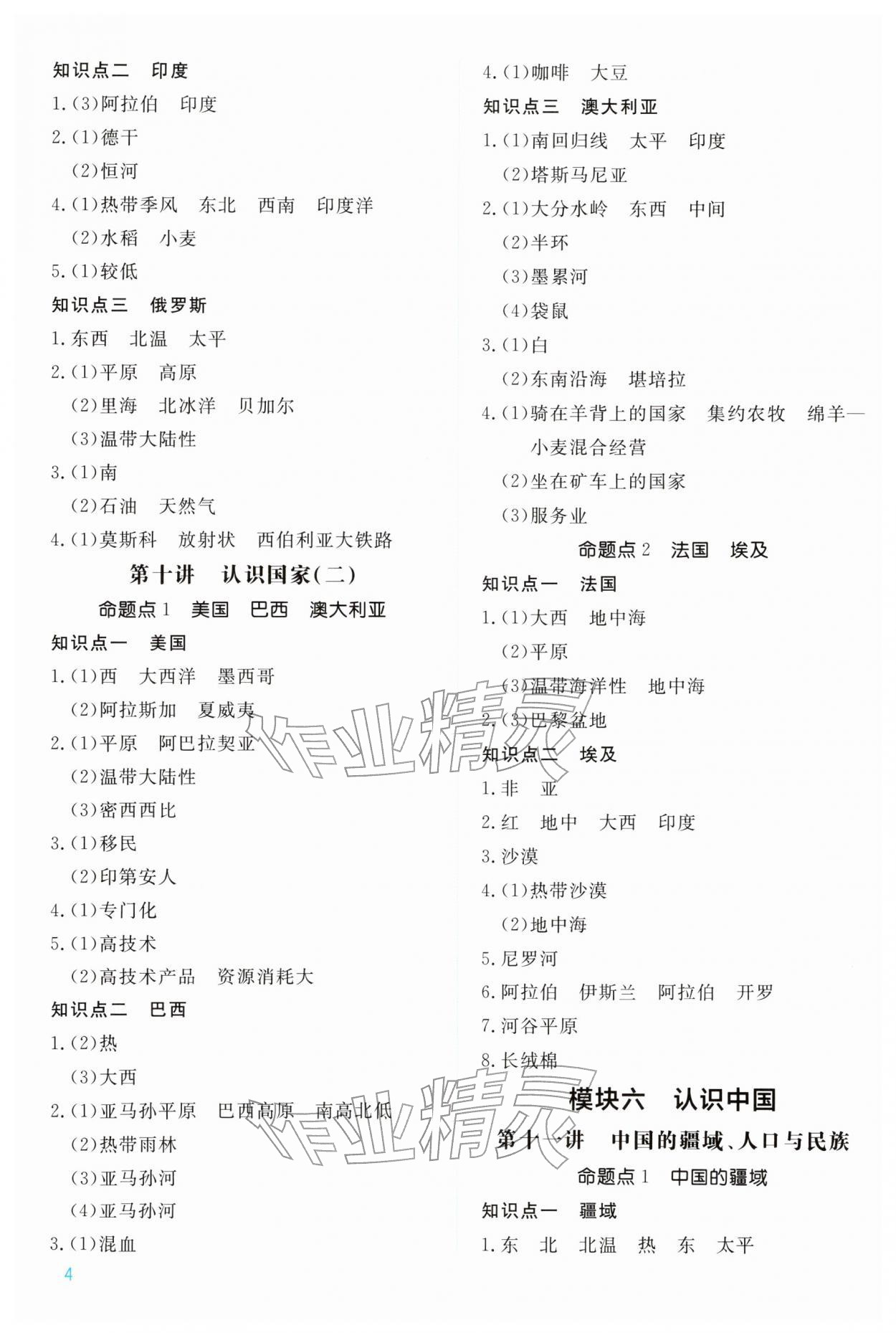 2026年中考新领程武汉出版社地理&nbsp;第4页