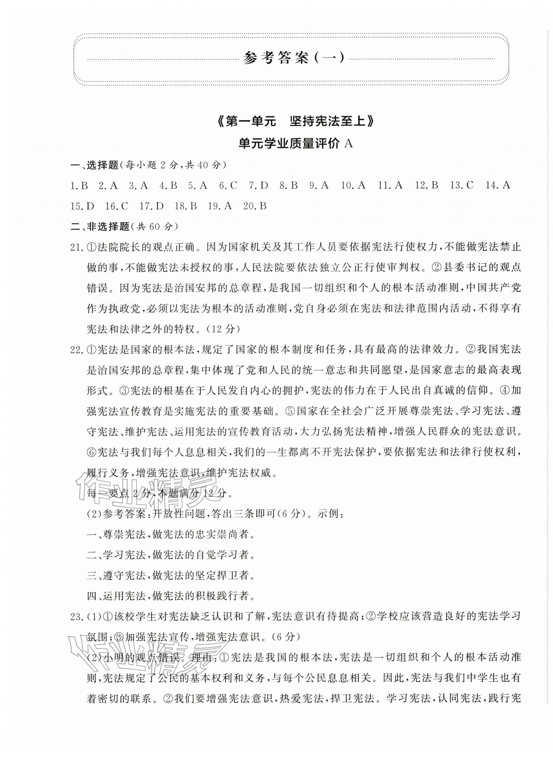 2026年精练课堂分层作业八年级道德与法治下册人教版&nbsp;参考答案第1页