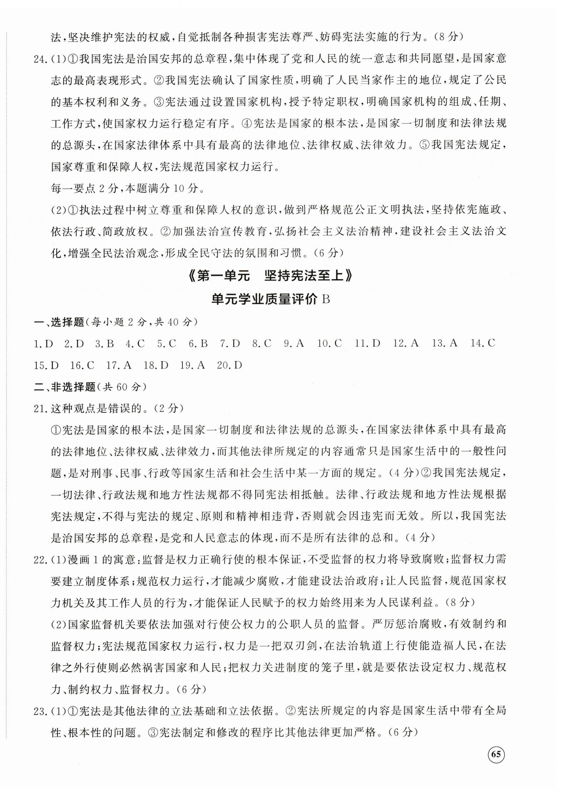 2026年精练课堂分层作业八年级道德与法治下册人教版&nbsp;参考答案第2页