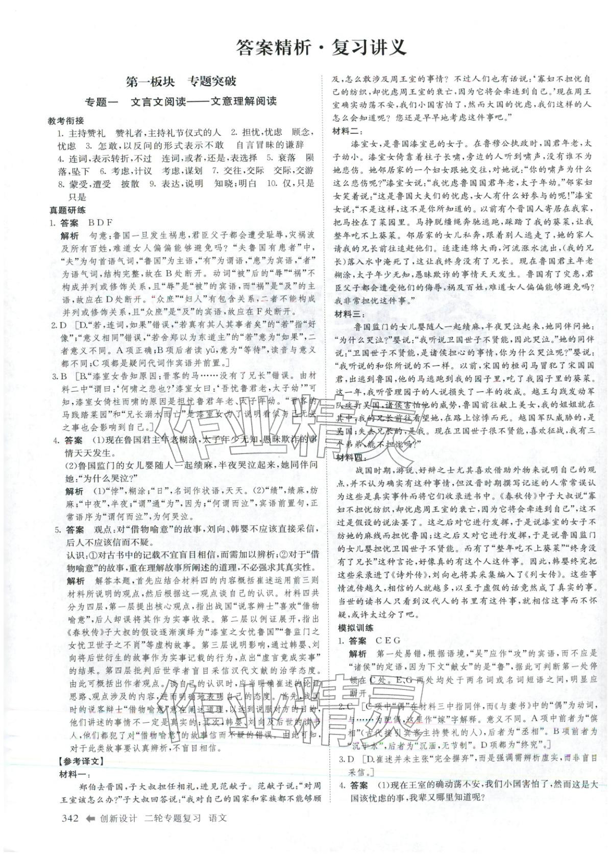 2026年創(chuàng)新設(shè)計二輪專題復習語文&nbsp;參考答案第1頁