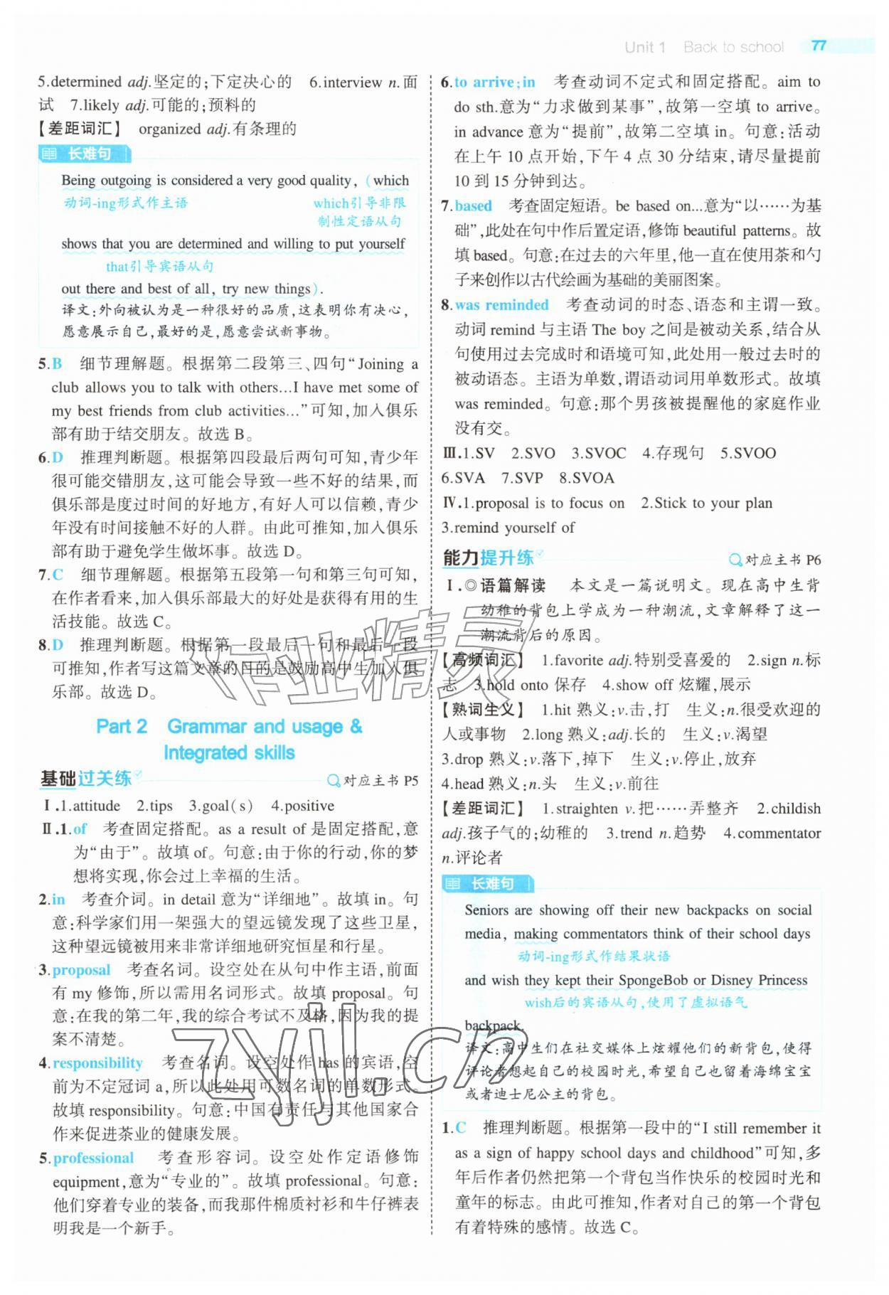 2026年5年高考3年模拟高中英语必修第一册译林版&nbsp;第3页