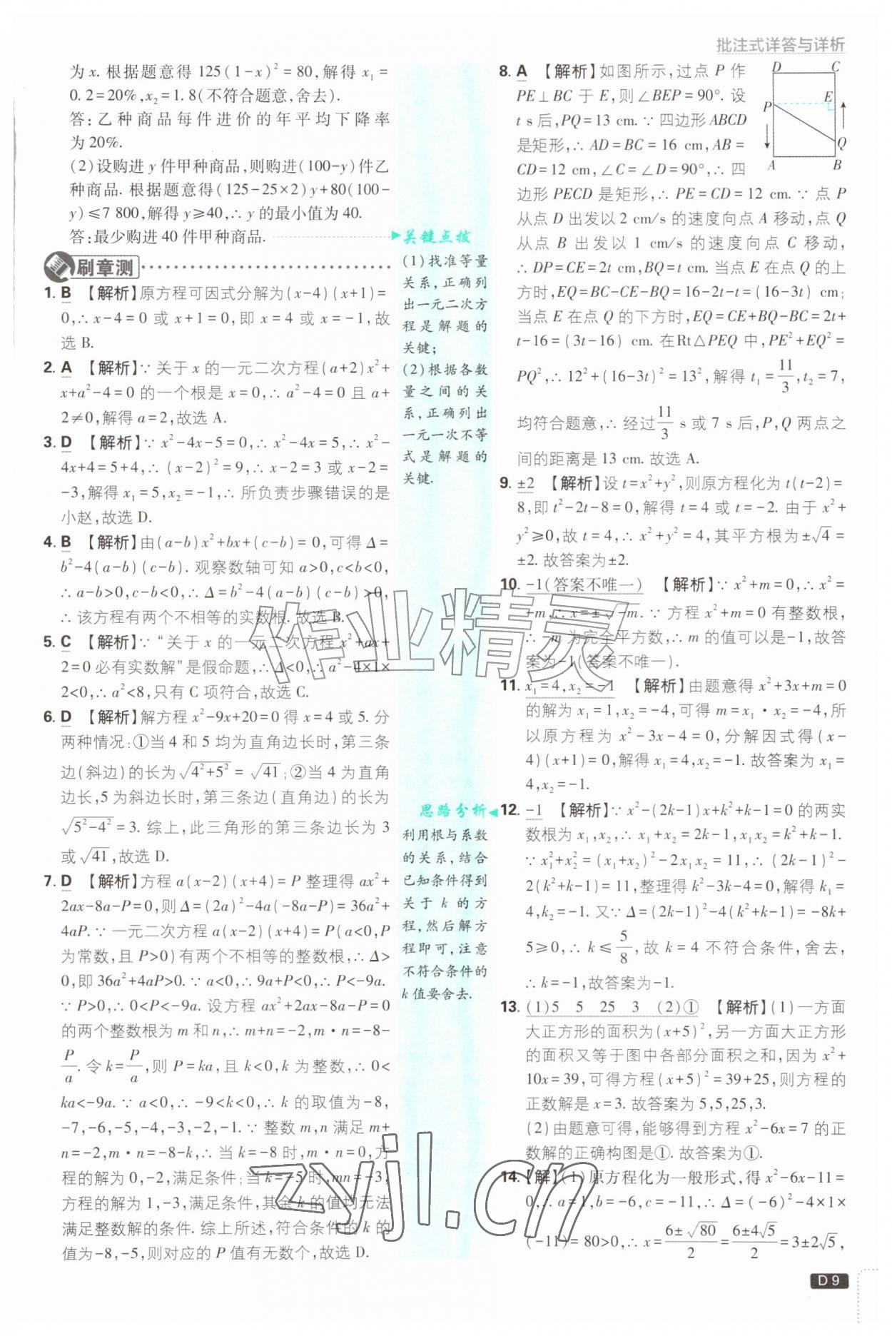 2026年初中必刷题九年级数学上册人教版&nbsp;第9页
