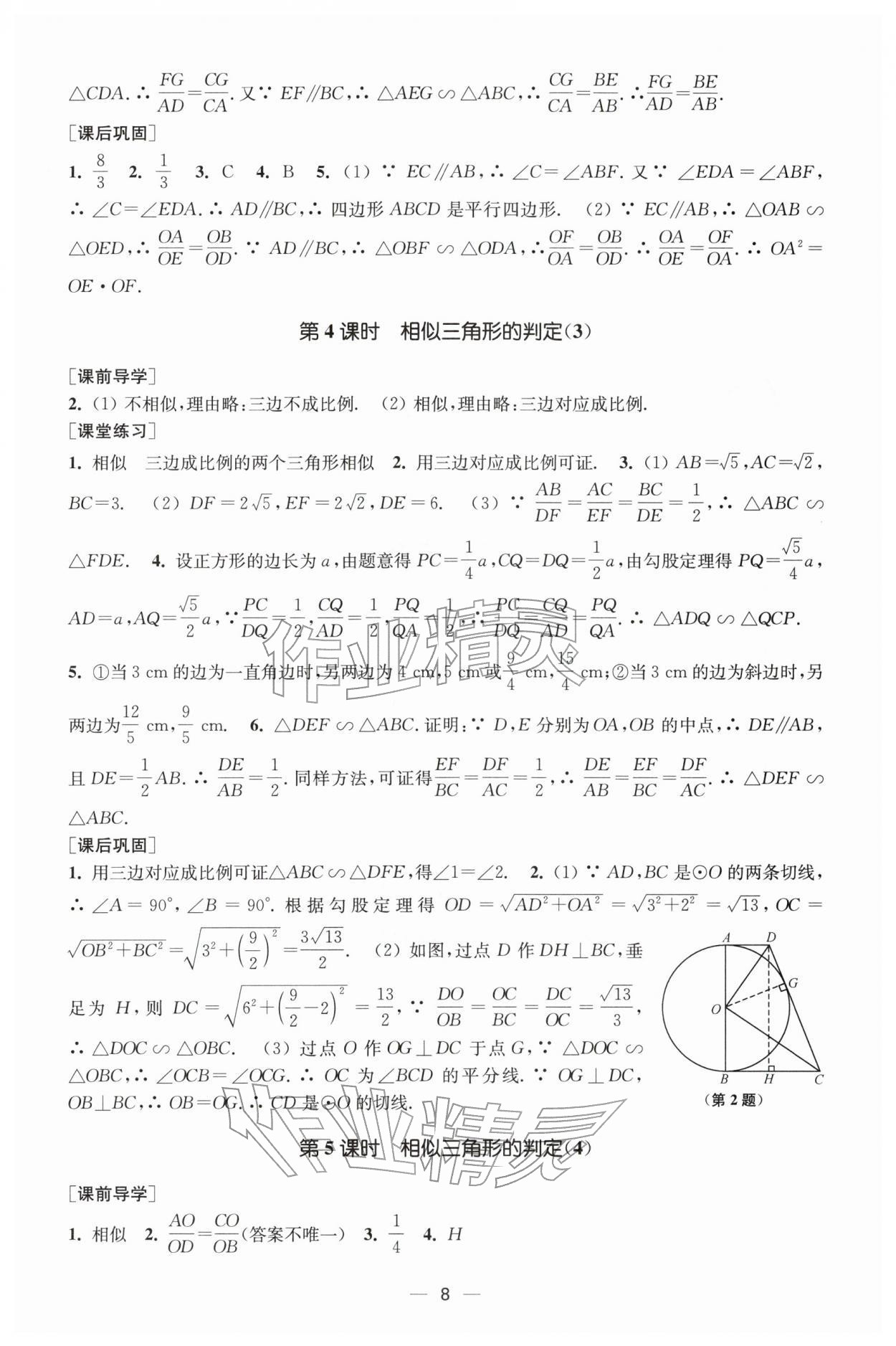 2026年能力素养与学力提升九年级数学下册人教版&nbsp;第8页